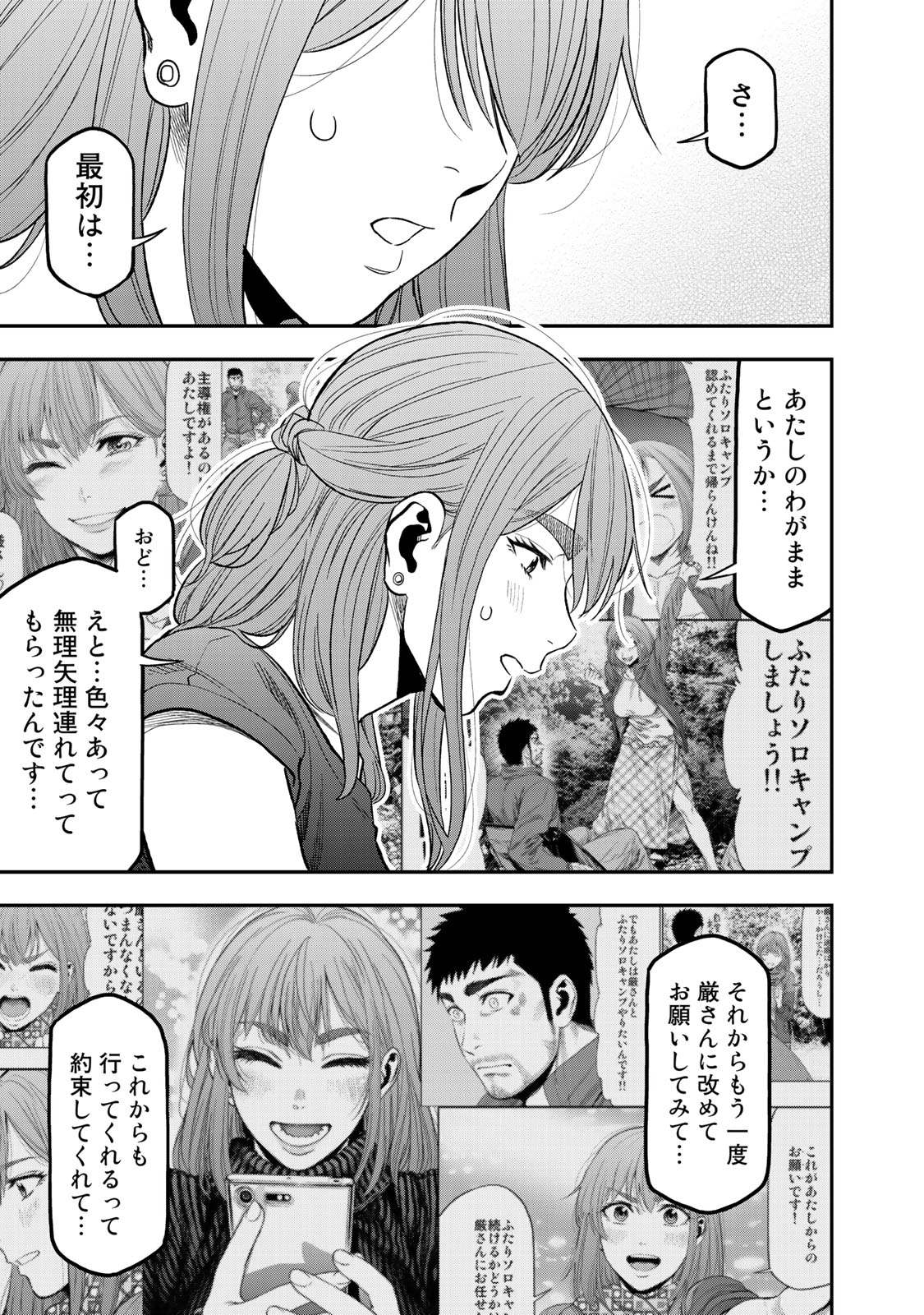 Futari Solo Camp Chapter 38 5ページ