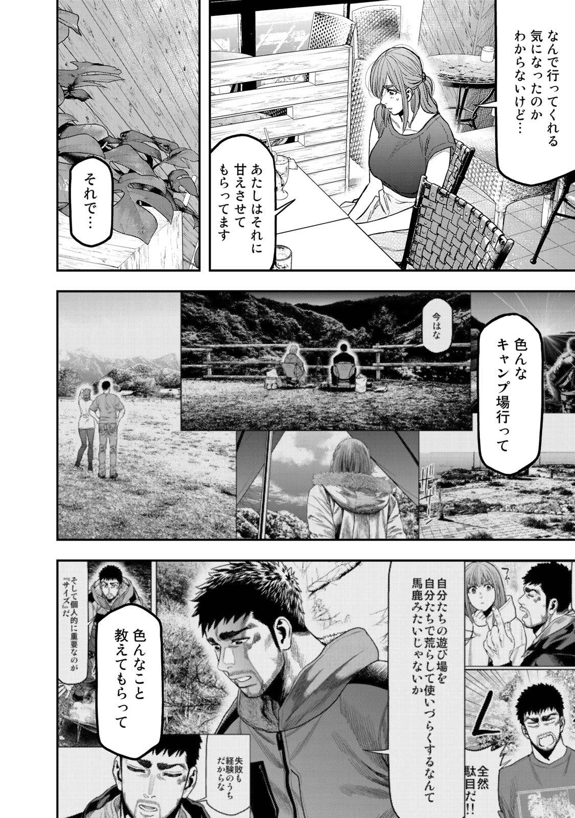 Futari Solo Camp Chapter 38 6ページ