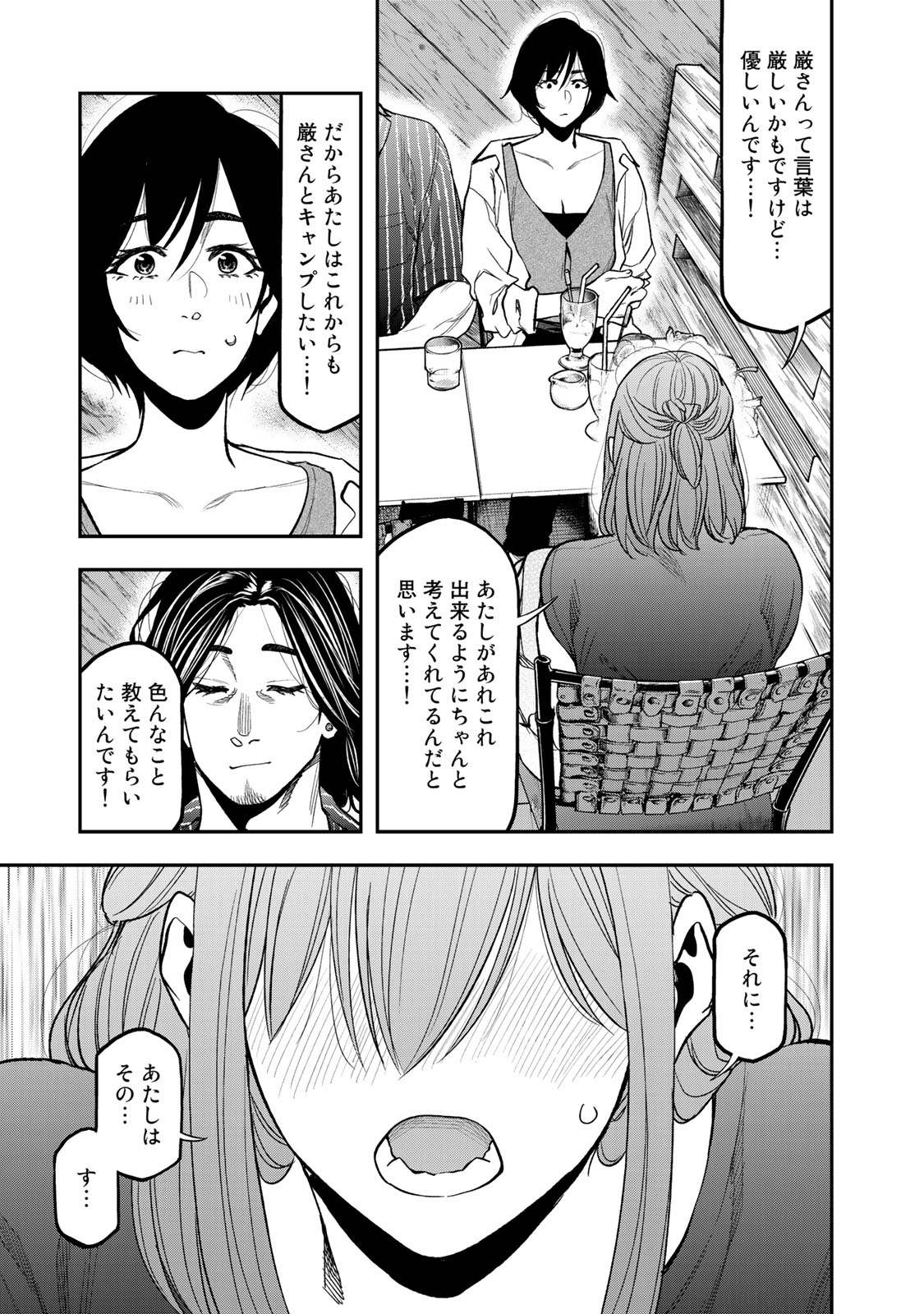 Futari Solo Camp Chapter 38 7ページ