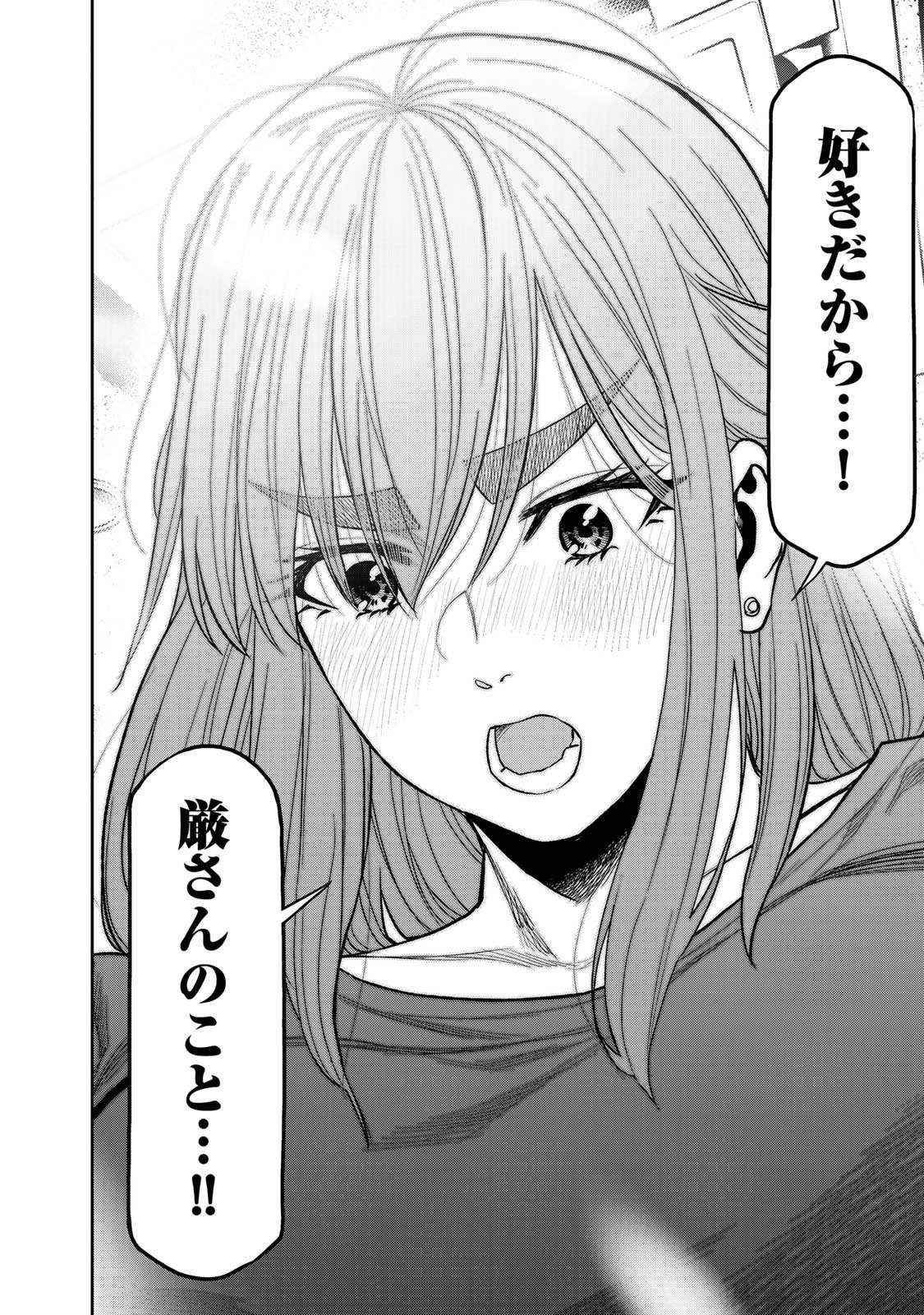 Futari Solo Camp Chapter 38 8ページ