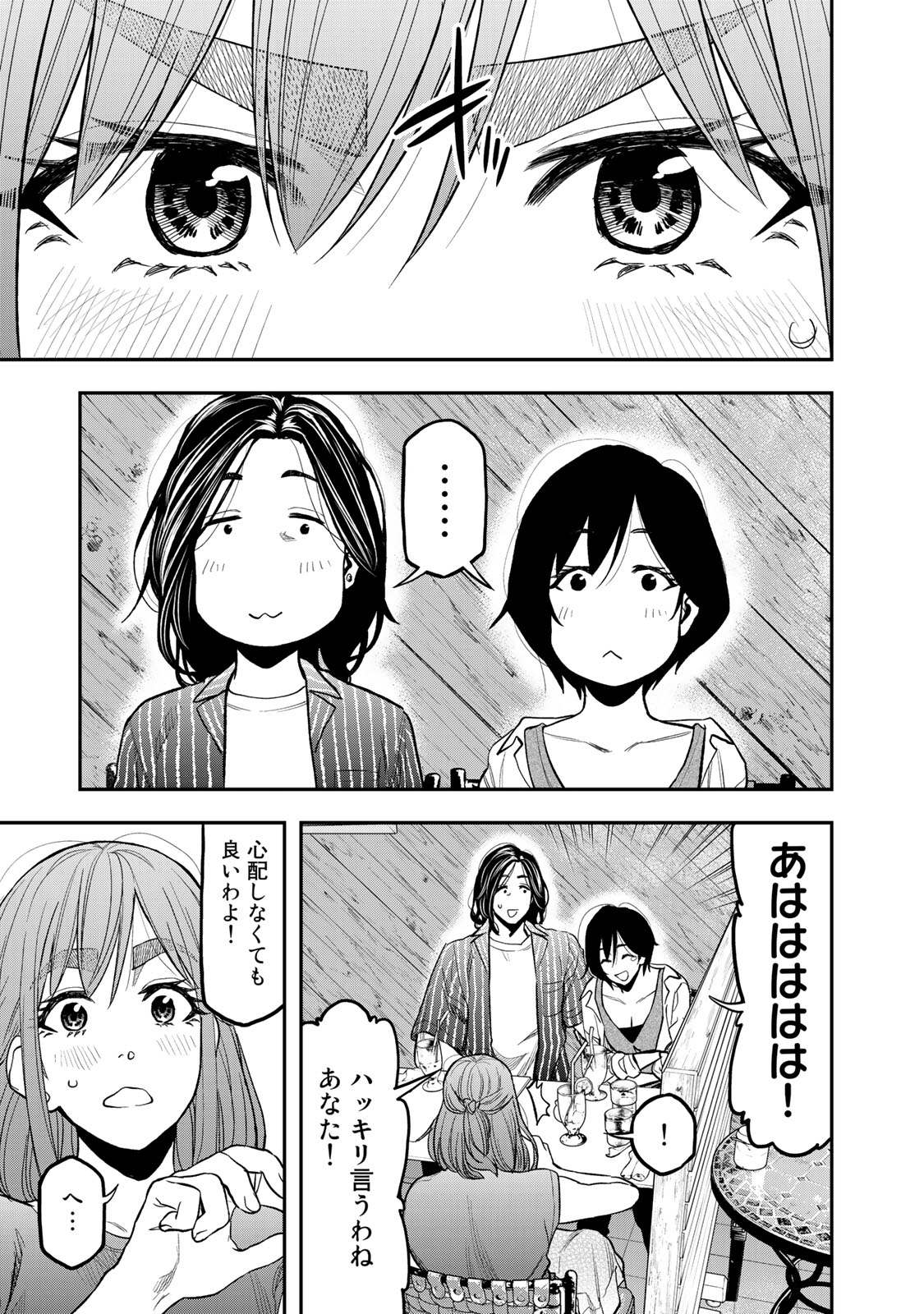 Futari Solo Camp Chapter 38 9ページ