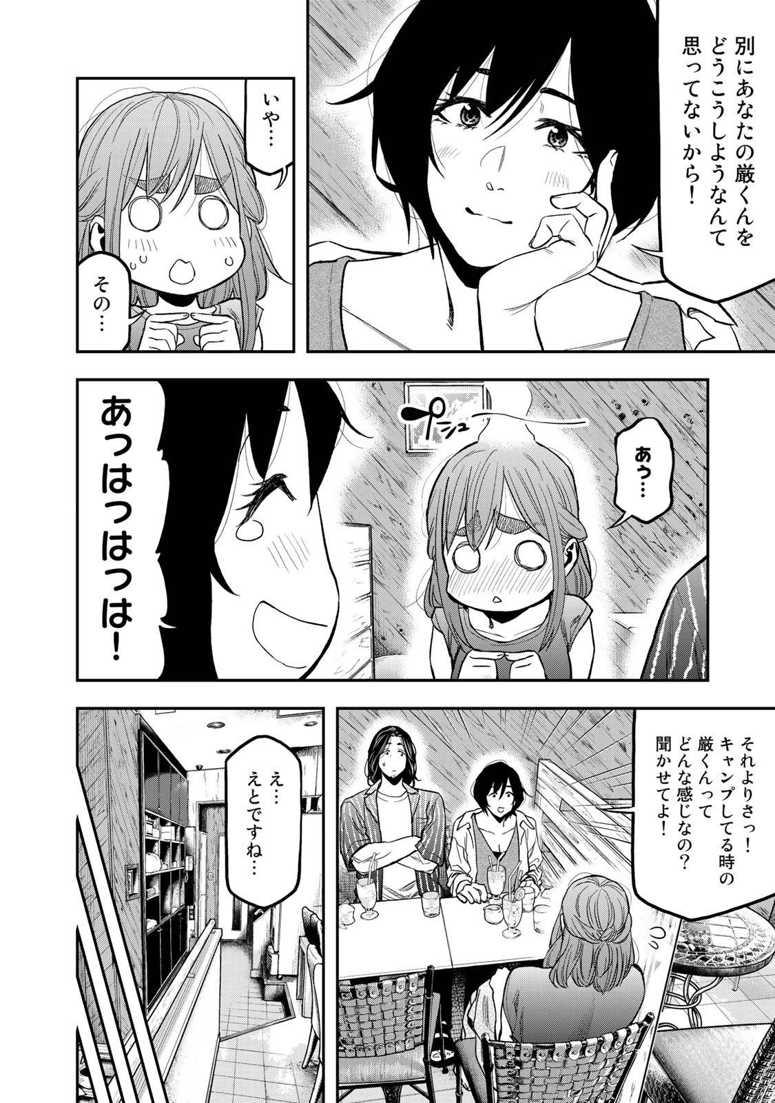 Futari Solo Camp Chapter 38 10ページ