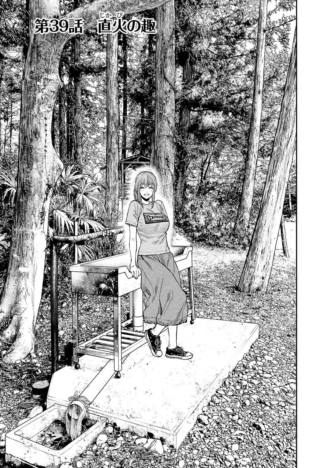 Futari Solo Camp Chapter 39 1ページ