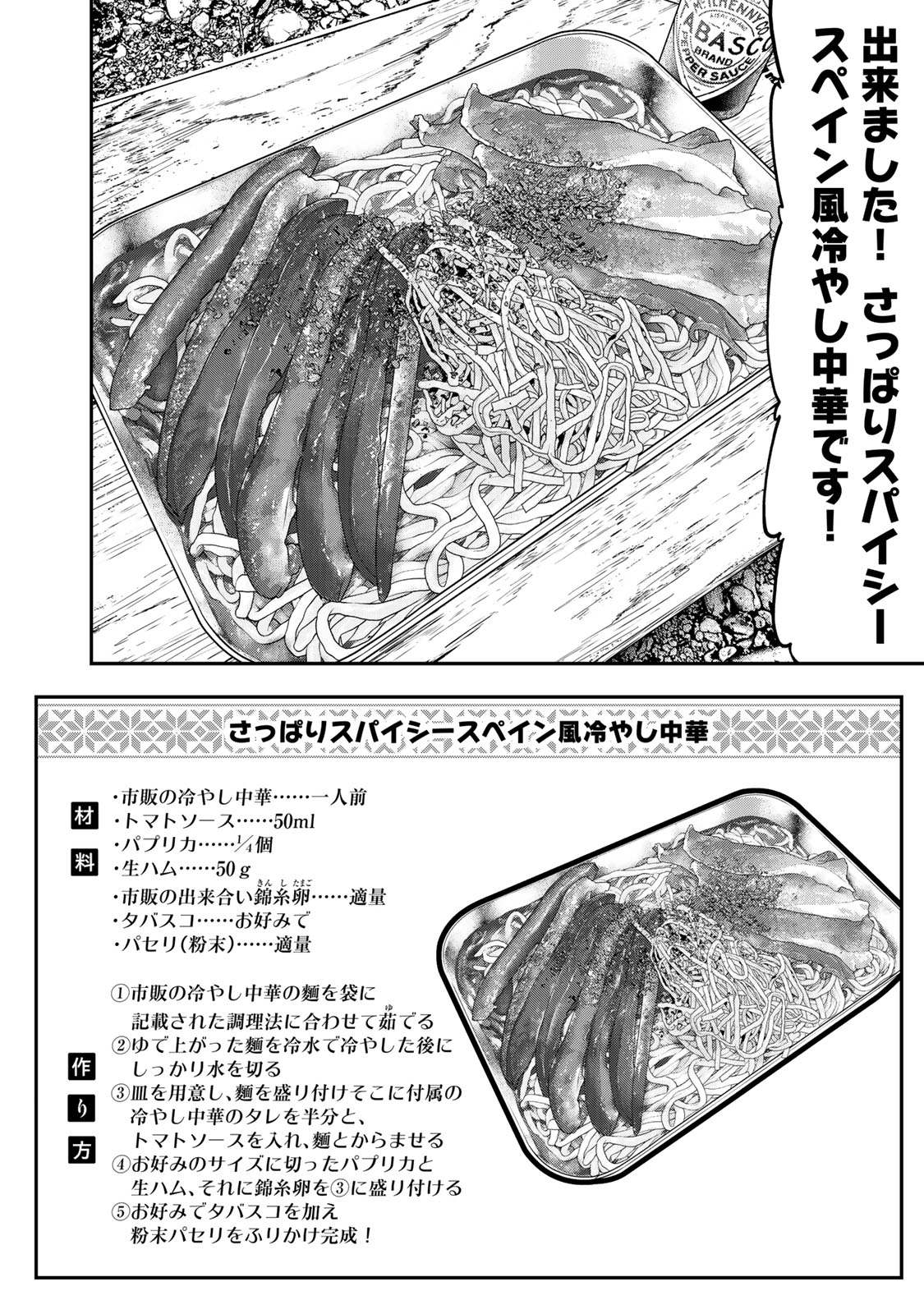 Futari Solo Camp Chapter 39 2ページ