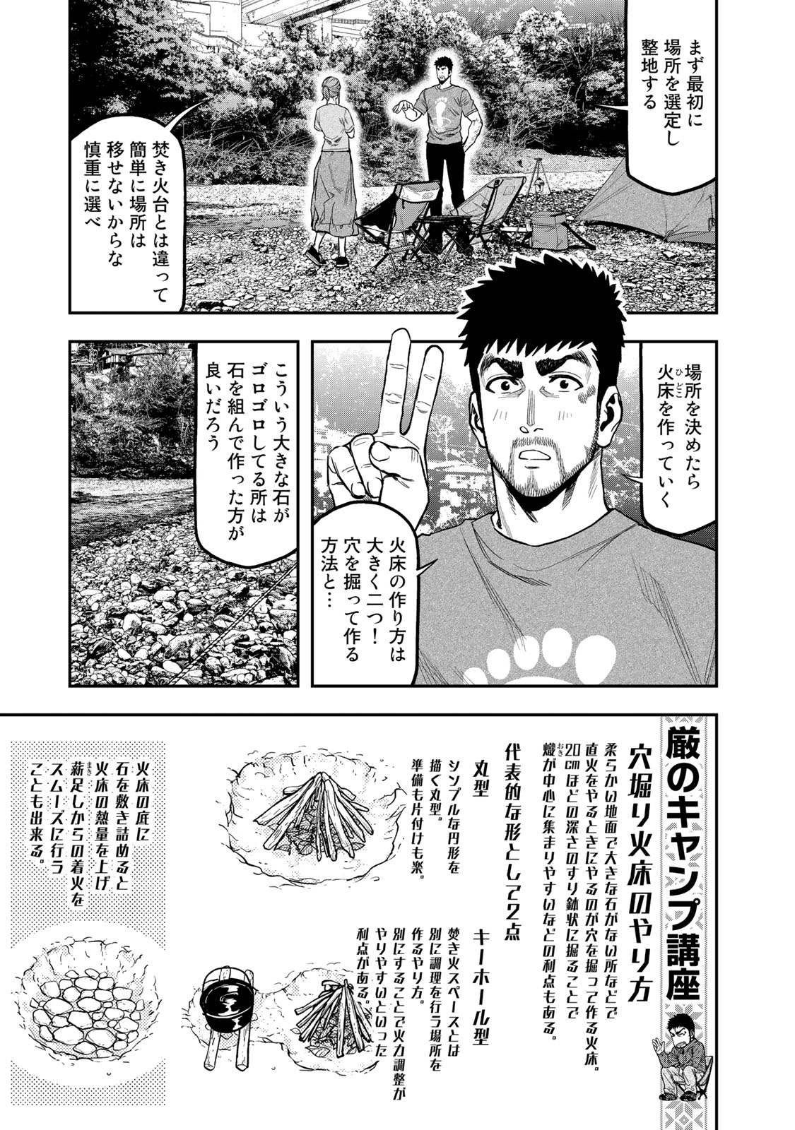 Futari Solo Camp Chapter 39 11ページ