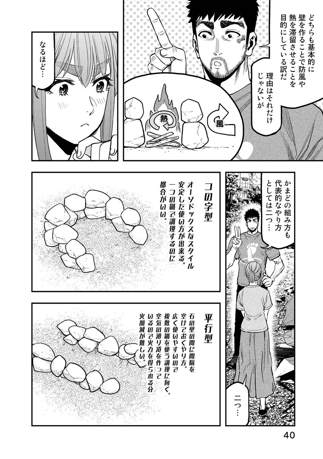 Futari Solo Camp Chapter 39 12ページ