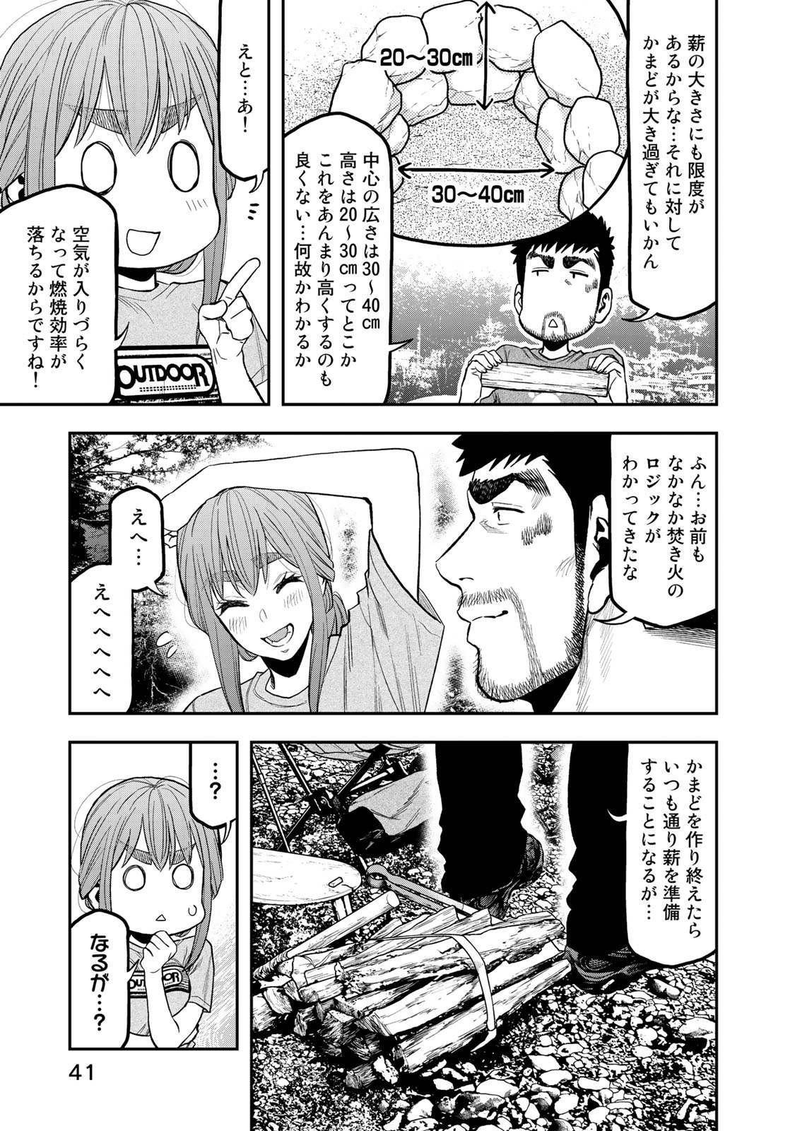 Futari Solo Camp Chapter 39 13ページ