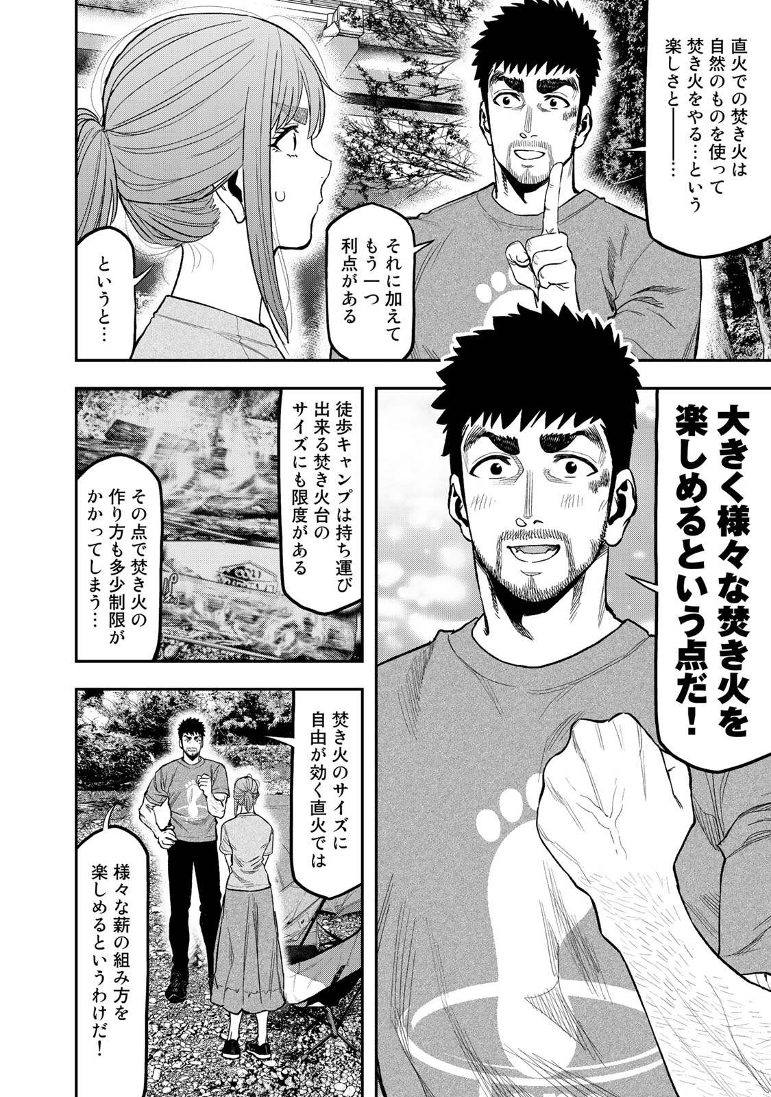 Futari Solo Camp Chapter 39 14ページ