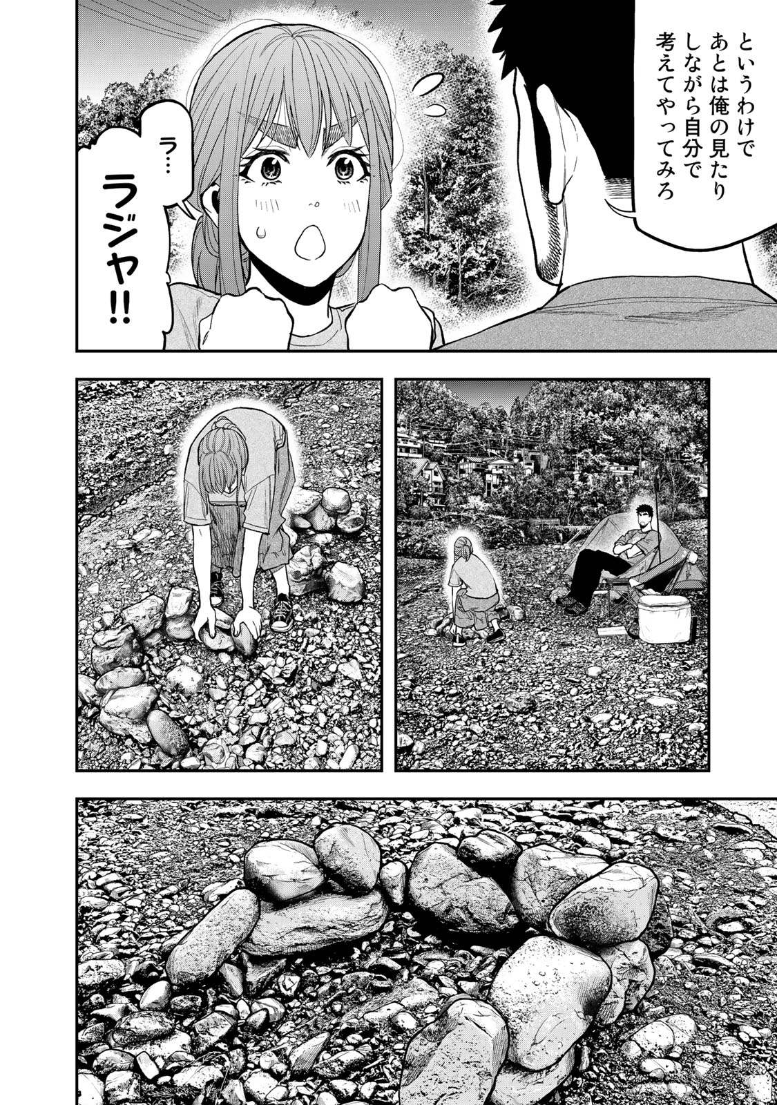 Futari Solo Camp Chapter 39 16ページ