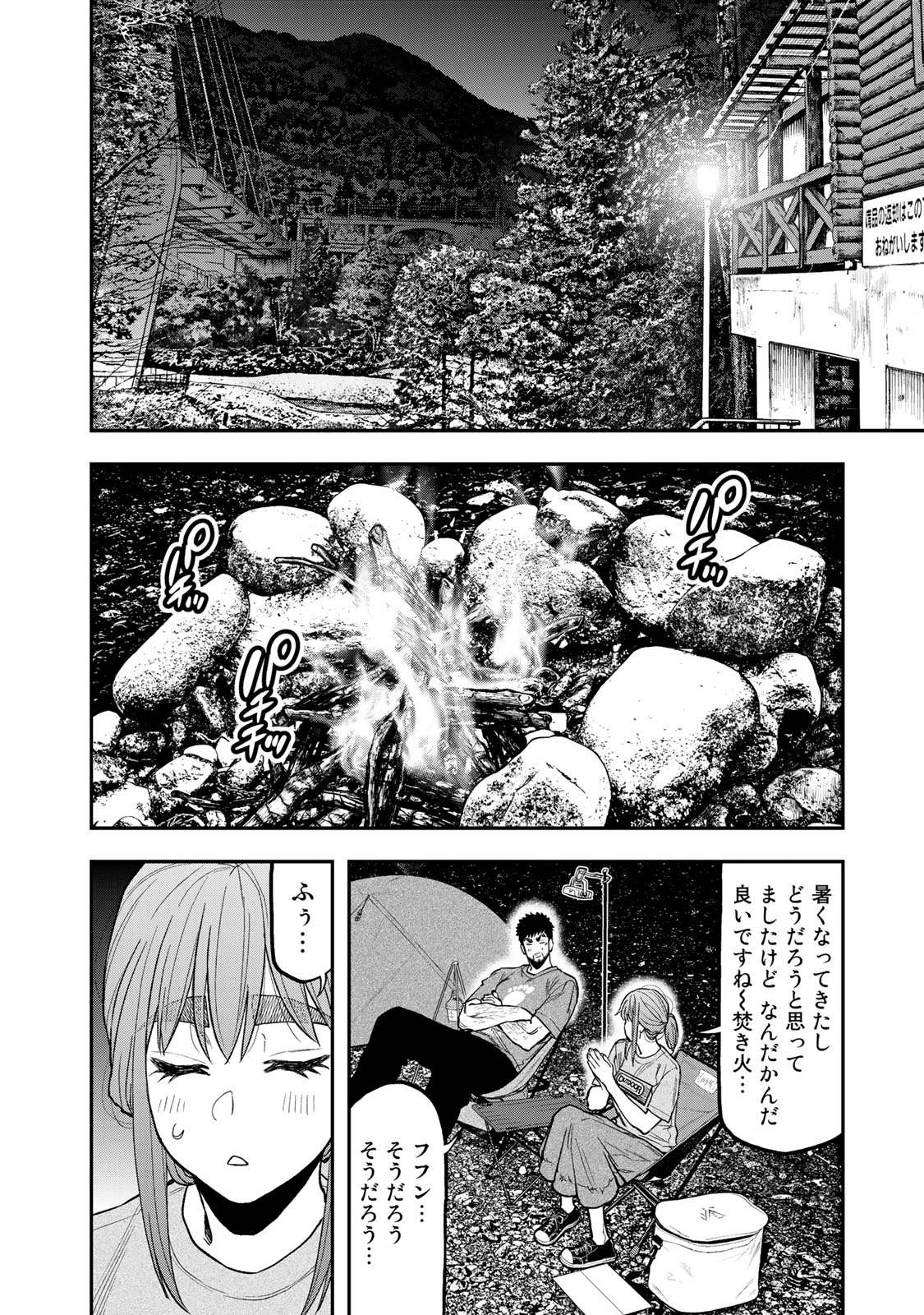 Futari Solo Camp Chapter 39 18ページ