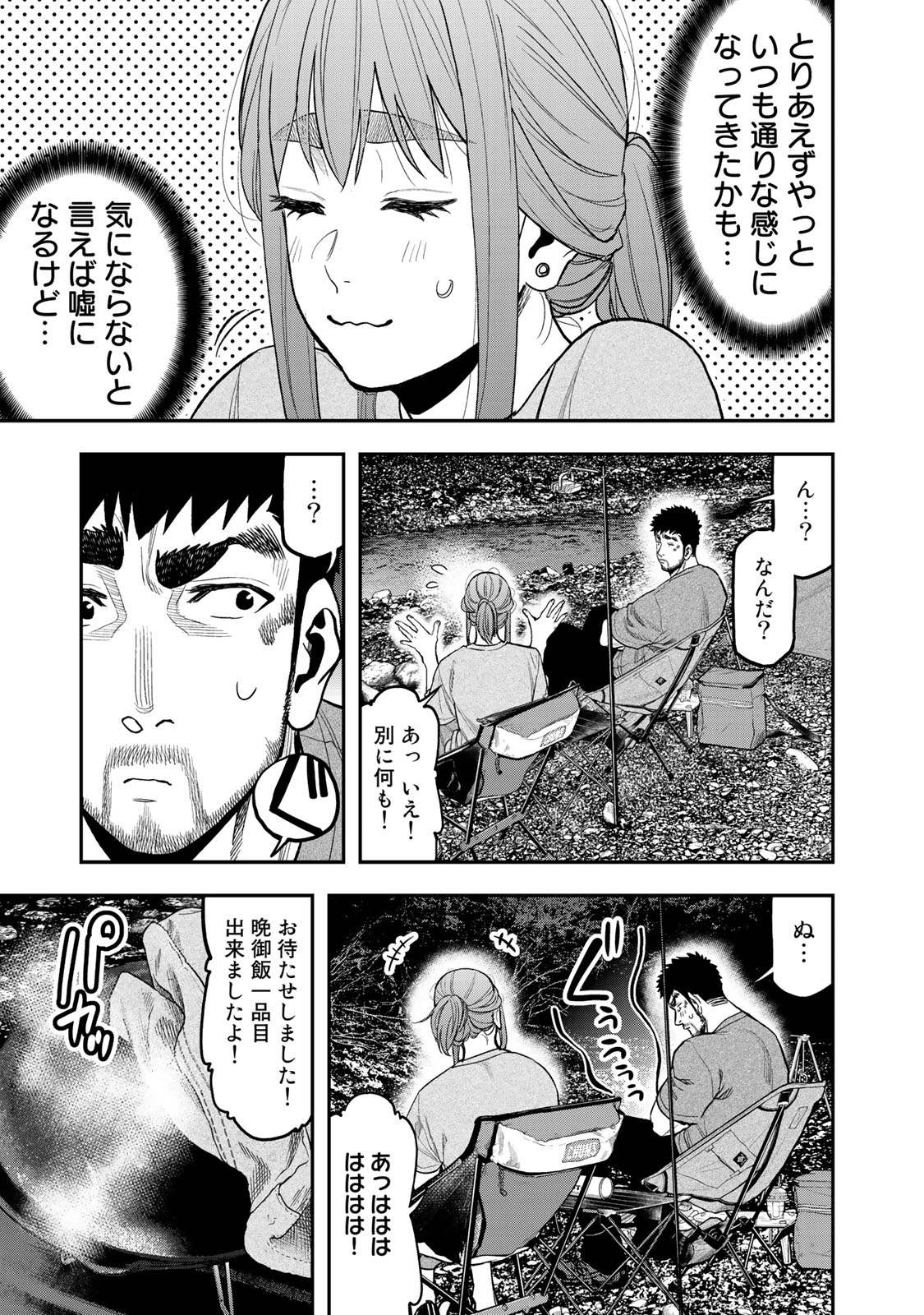 Futari Solo Camp Chapter 39 19ページ
