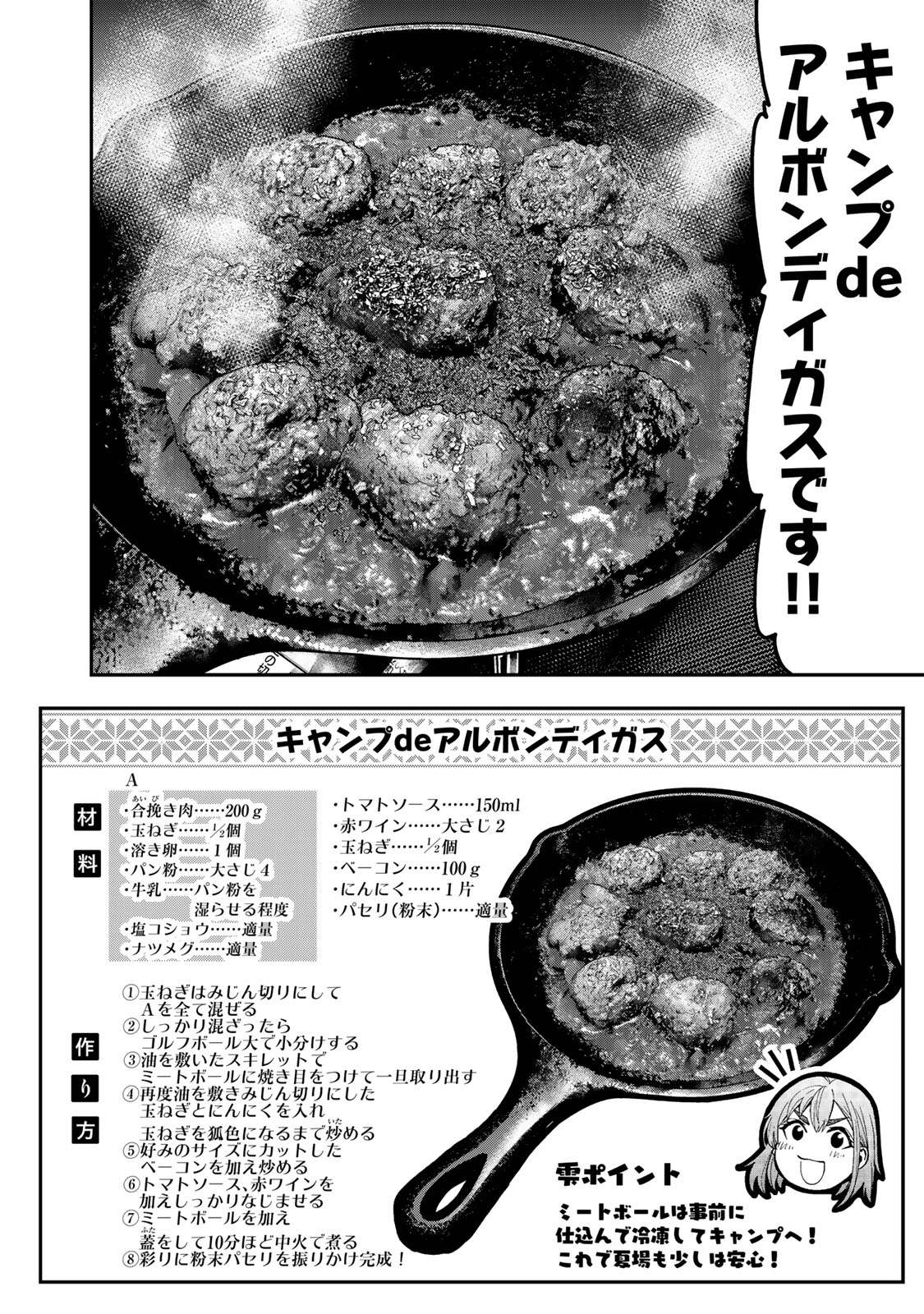 Futari Solo Camp Chapter 39 20ページ