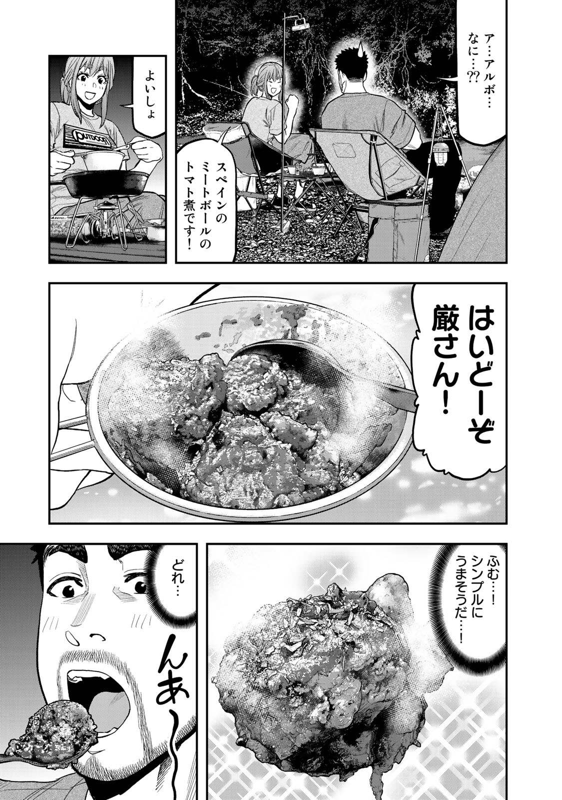 Futari Solo Camp Chapter 39 21ページ