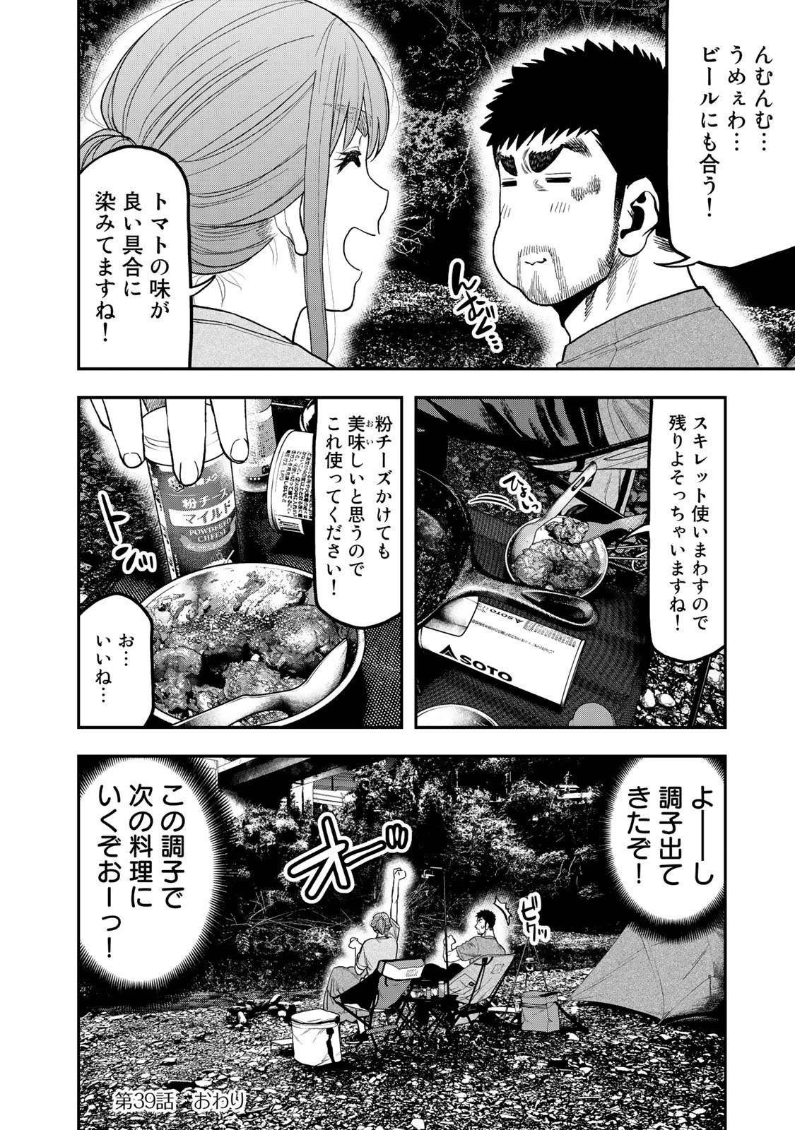 Futari Solo Camp Chapter 39 24ページ