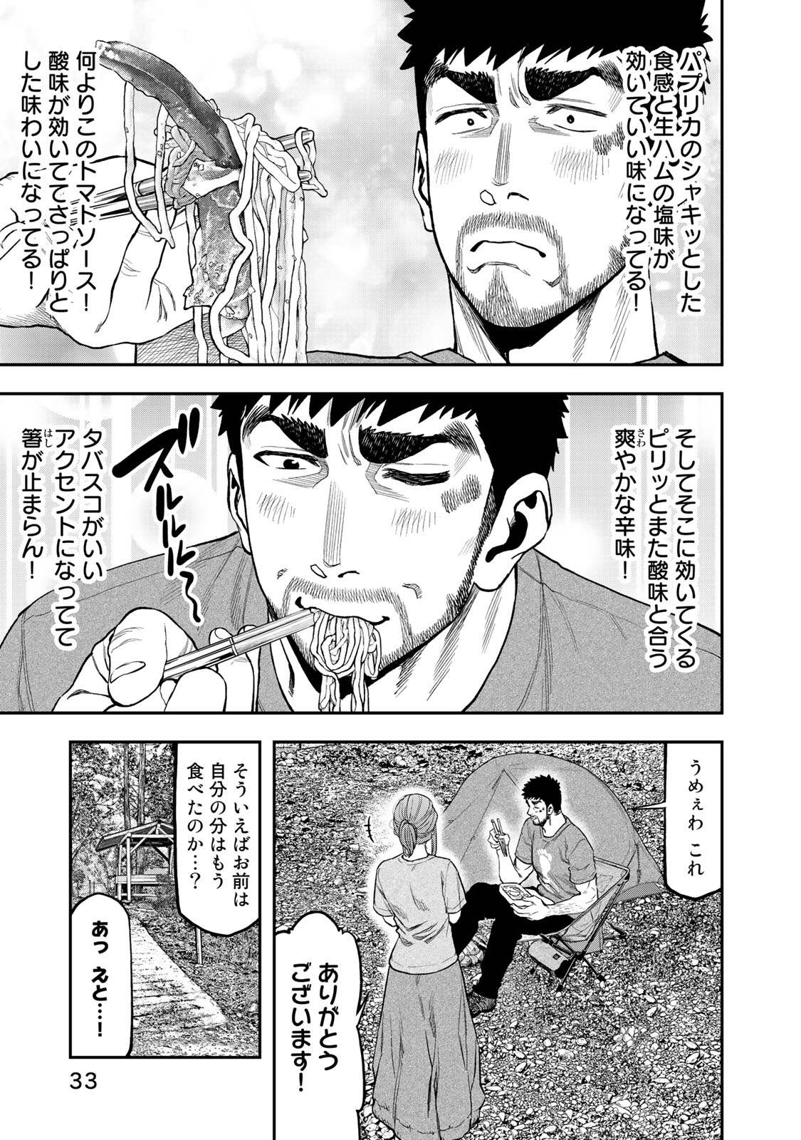 Futari Solo Camp Chapter 39 5ページ