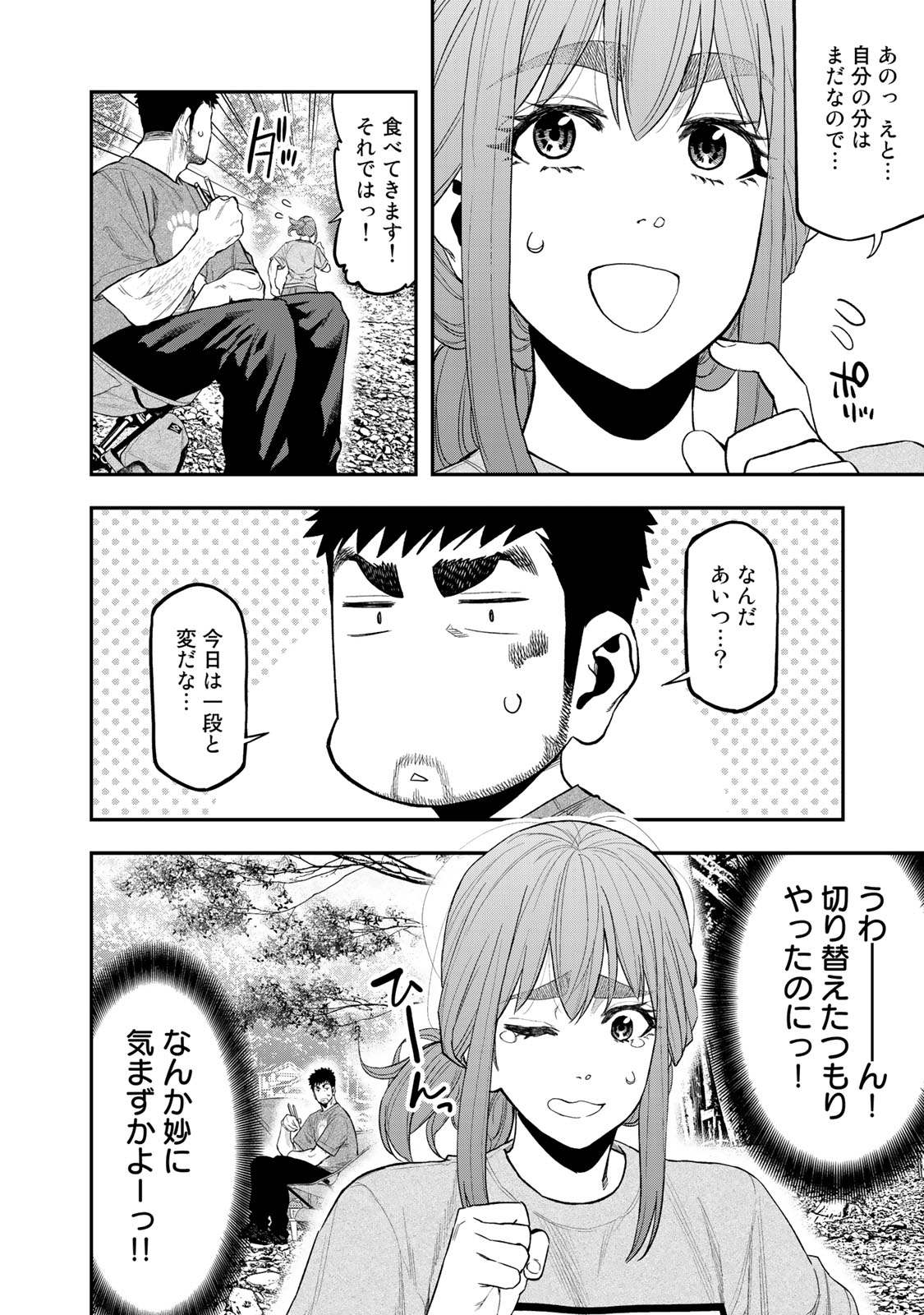 Futari Solo Camp Chapter 39 6ページ