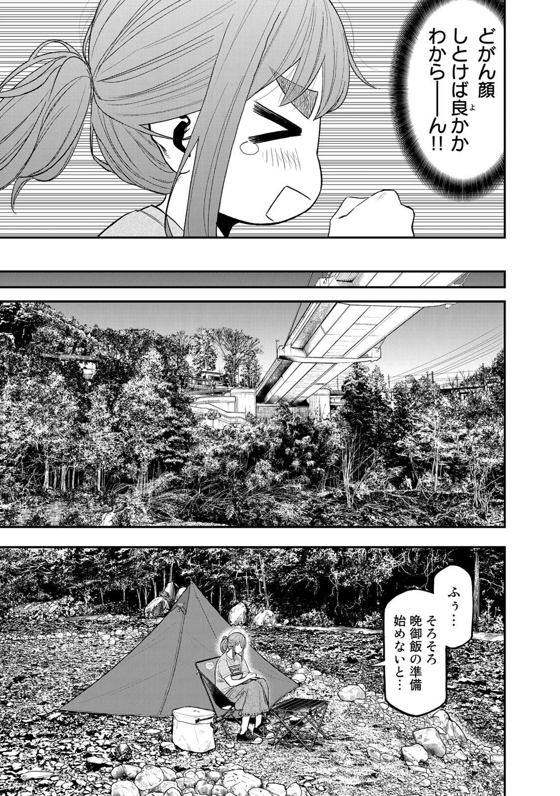 Futari Solo Camp Chapter 39 7ページ