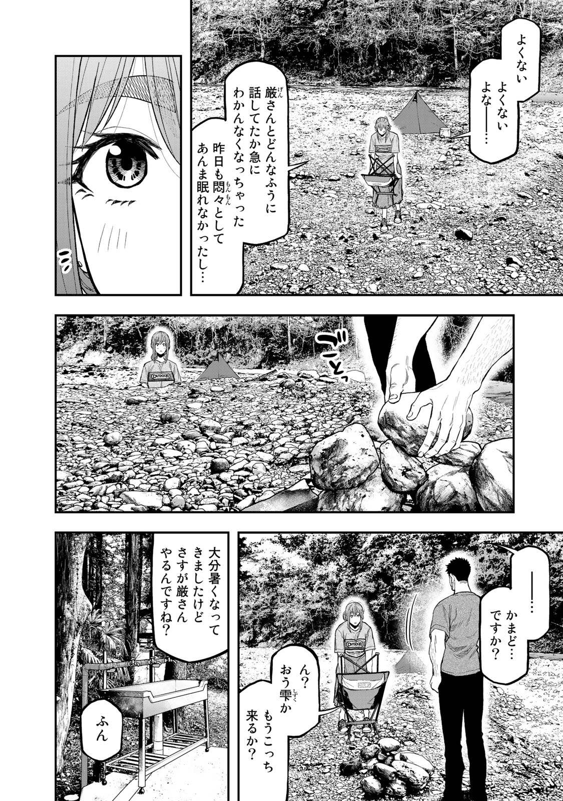 Futari Solo Camp Chapter 39 8ページ