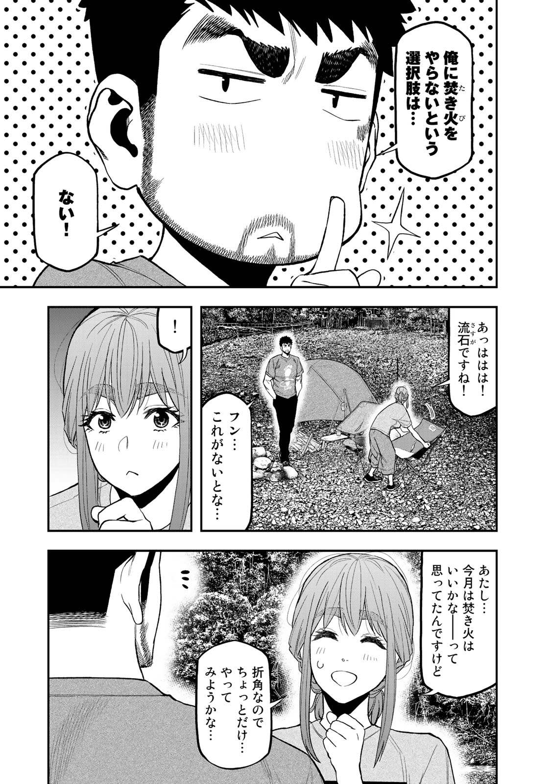 Futari Solo Camp Chapter 39 9ページ