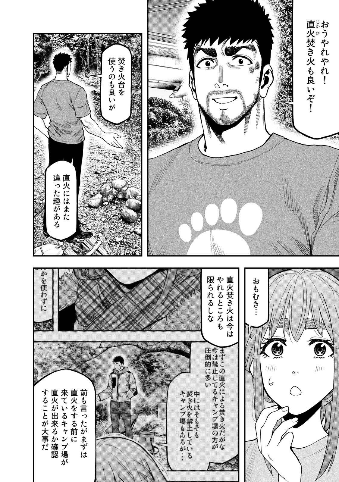 Futari Solo Camp Chapter 39 10ページ