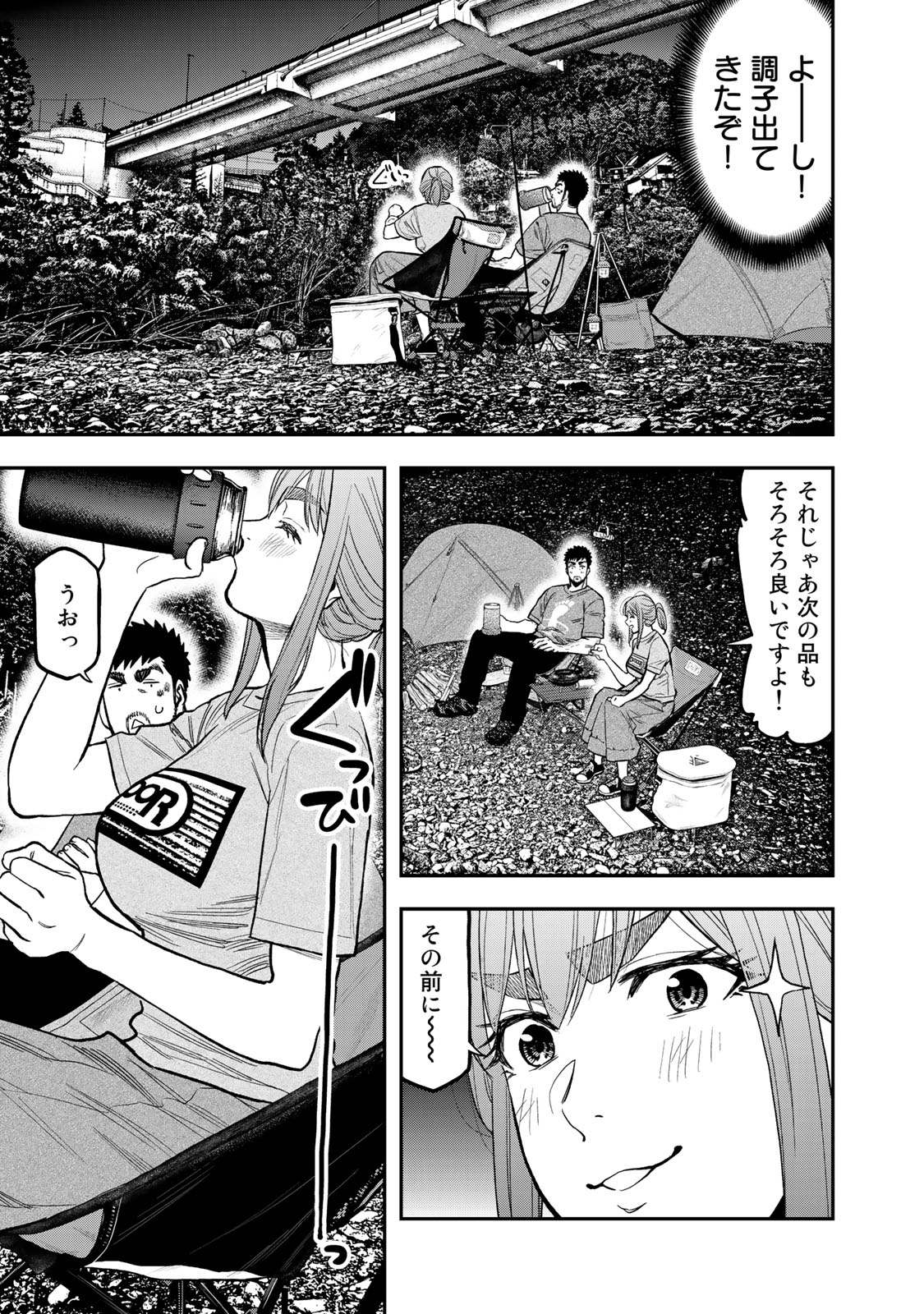 Futari Solo Camp Chapter 40 1ページ