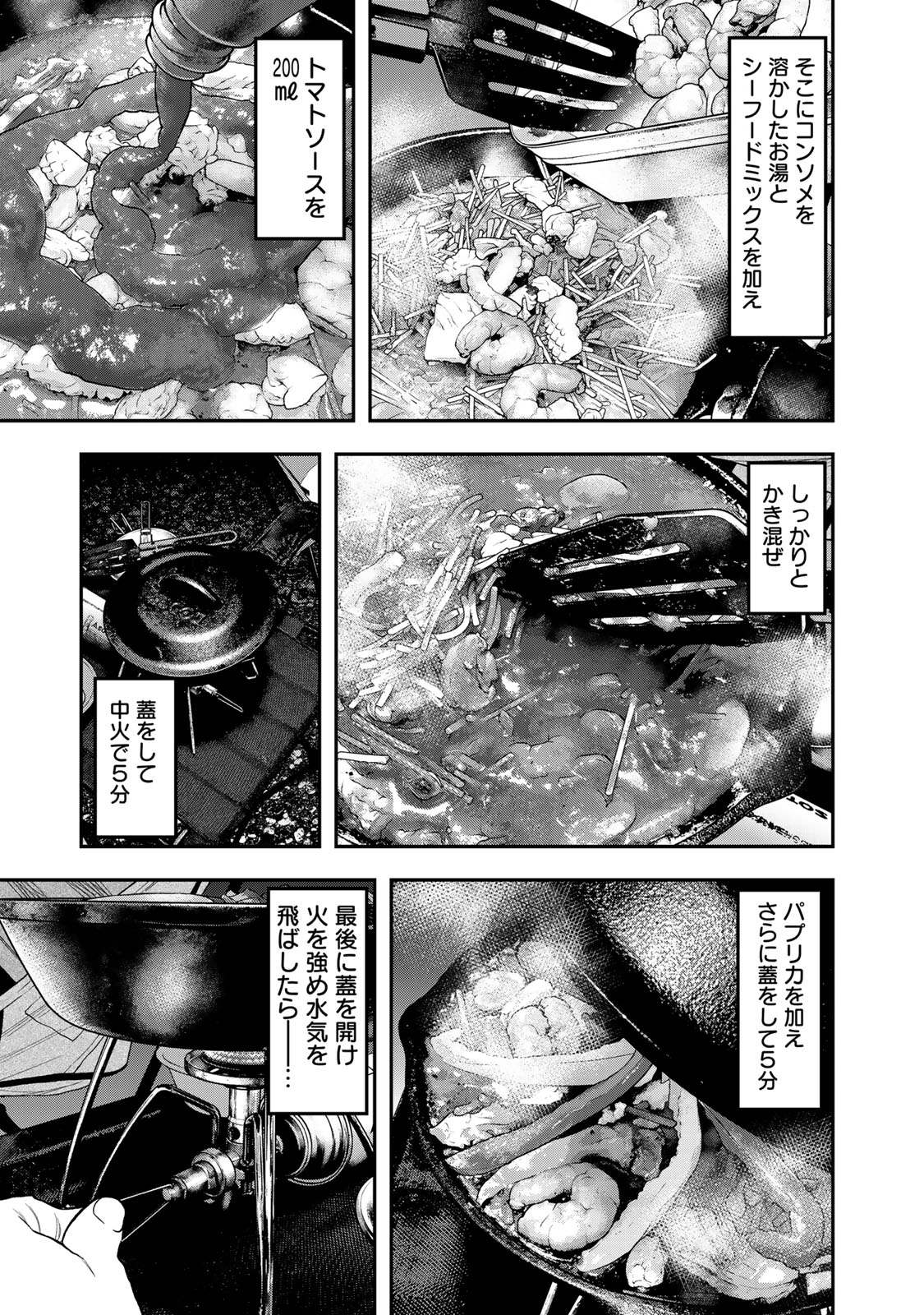 Futari Solo Camp Chapter 40 11ページ