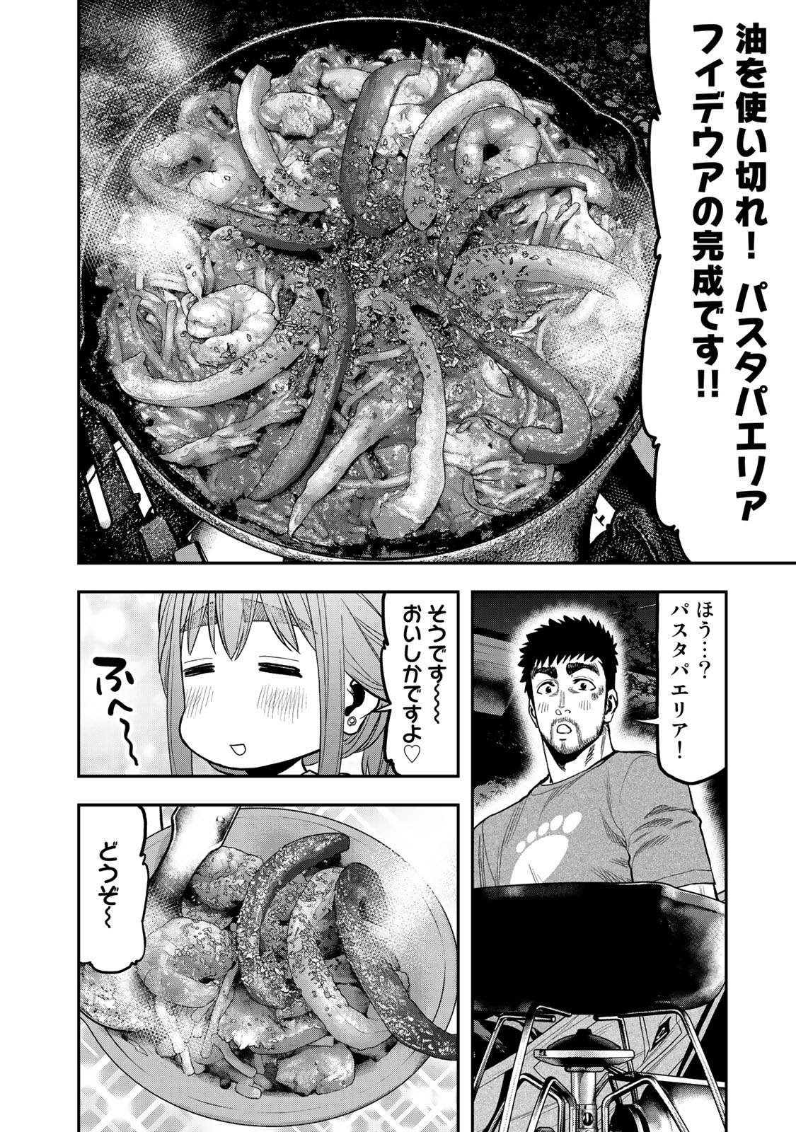 Futari Solo Camp Chapter 40 12ページ
