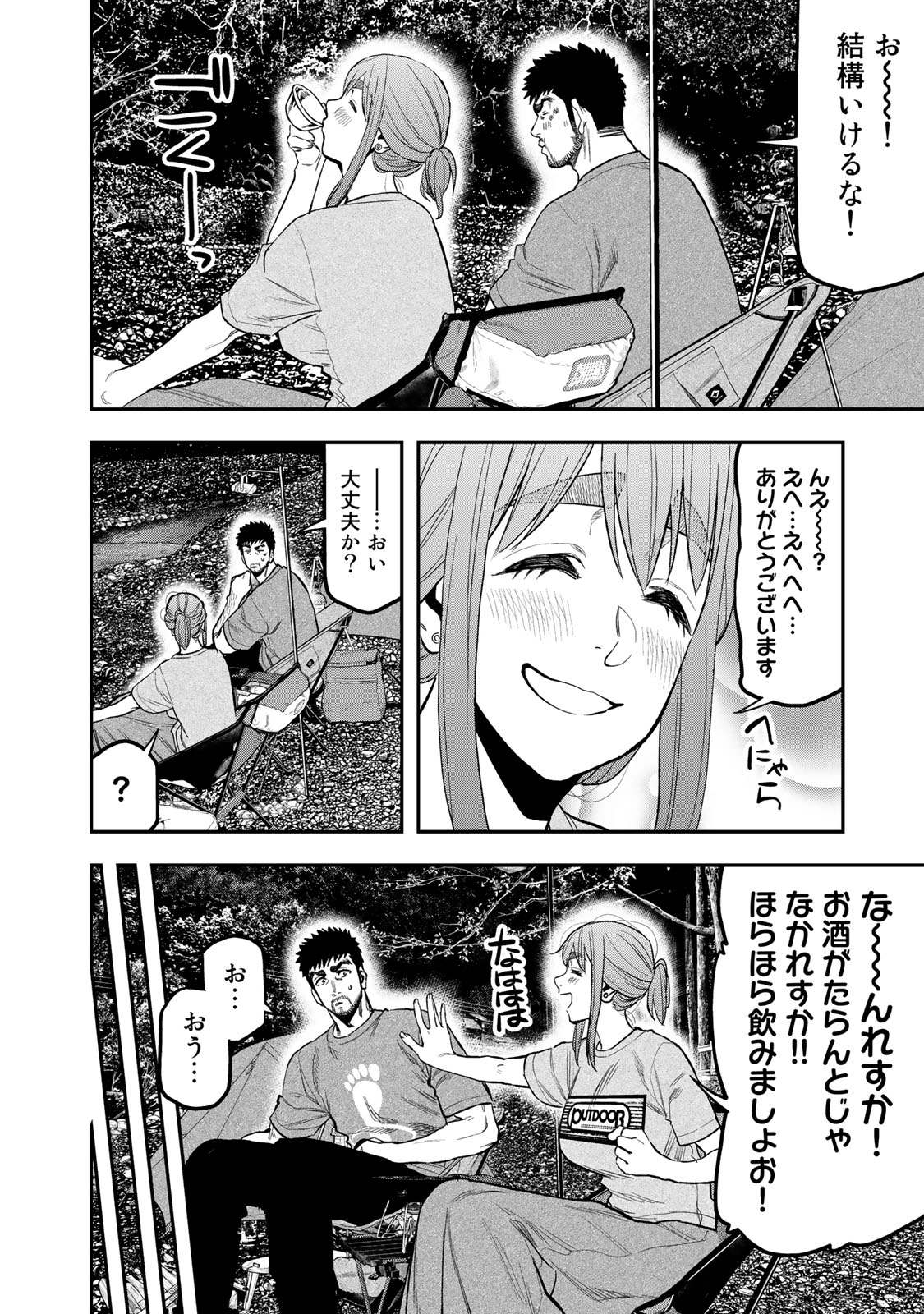 Futari Solo Camp Chapter 40 14ページ