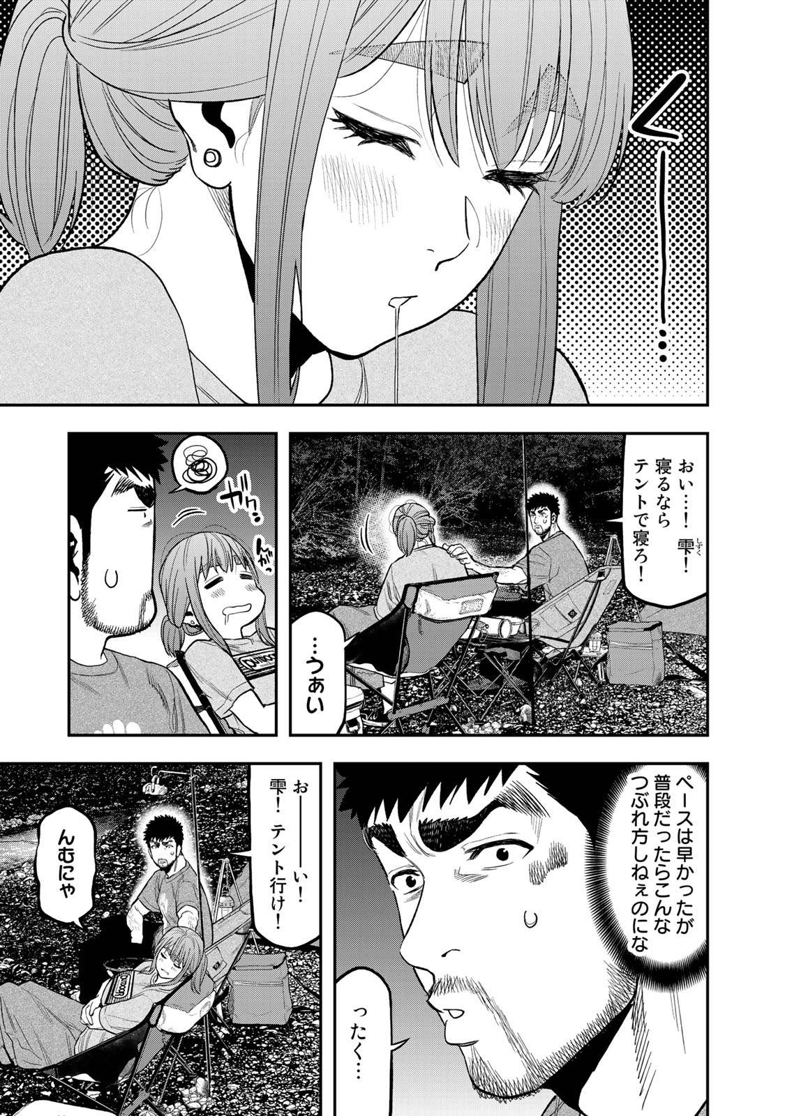 Futari Solo Camp Chapter 40 15ページ