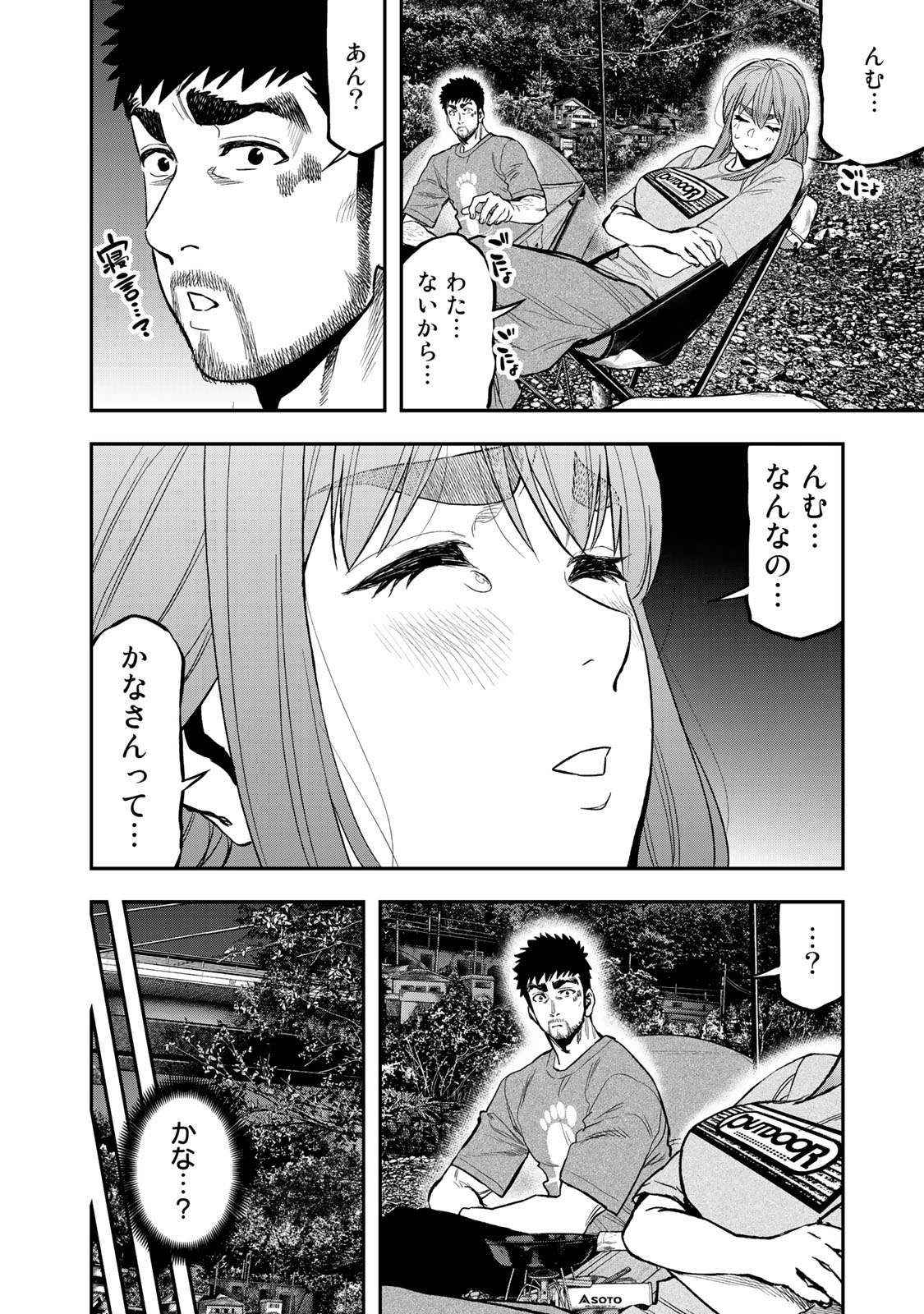 Futari Solo Camp Chapter 40 16ページ