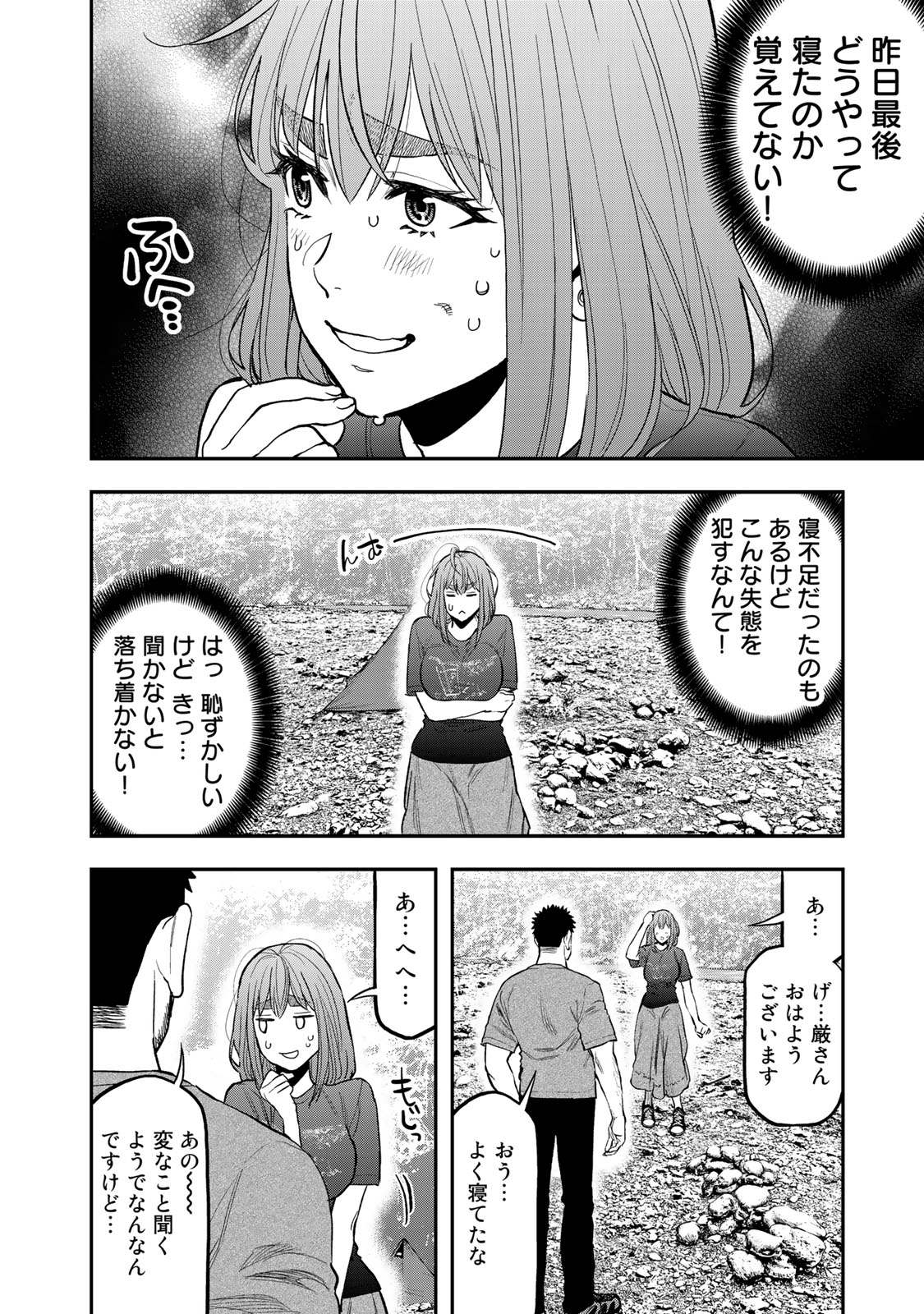 Futari Solo Camp Chapter 40 18ページ