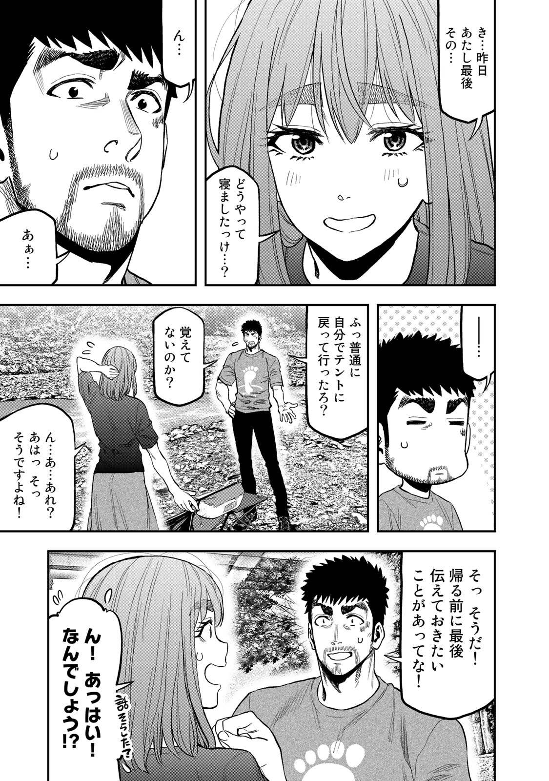 Futari Solo Camp Chapter 40 19ページ