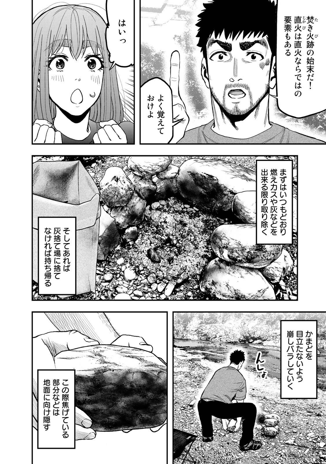 Futari Solo Camp Chapter 40 20ページ