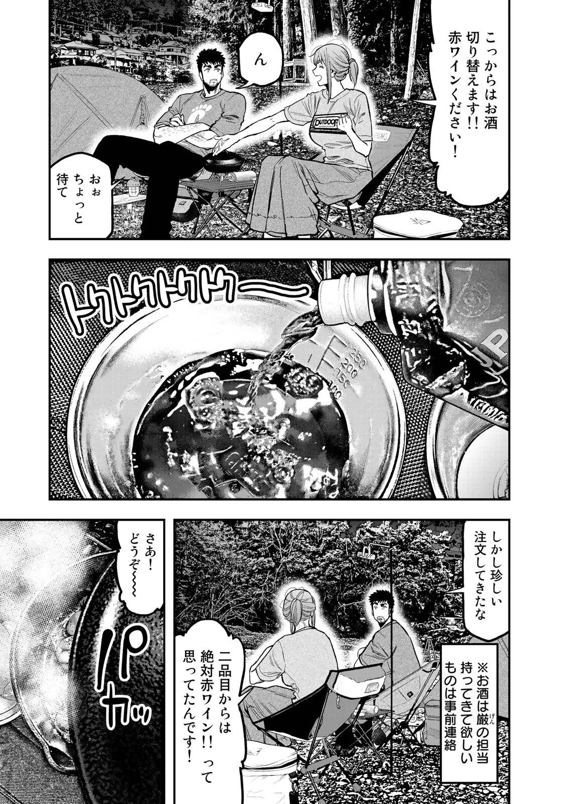 Futari Solo Camp Chapter 40 3ページ