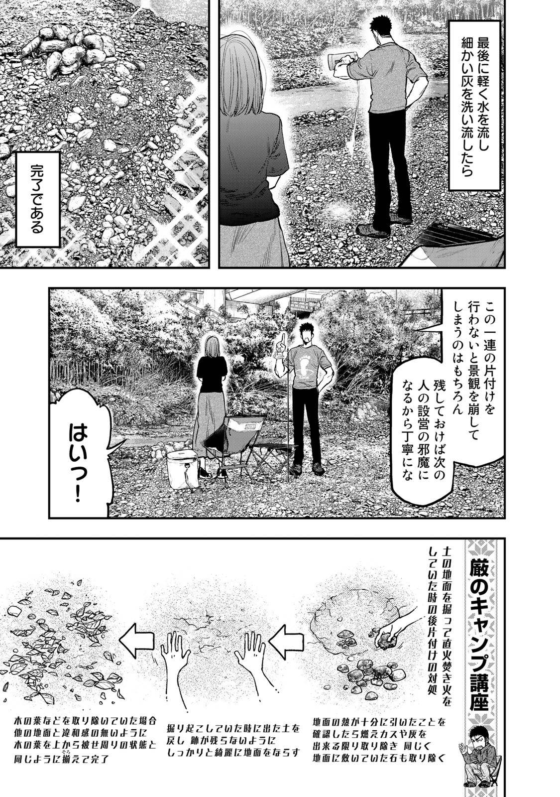 Futari Solo Camp Chapter 40 21ページ