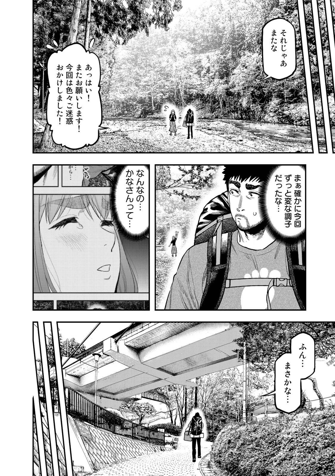 Futari Solo Camp Chapter 40 22ページ