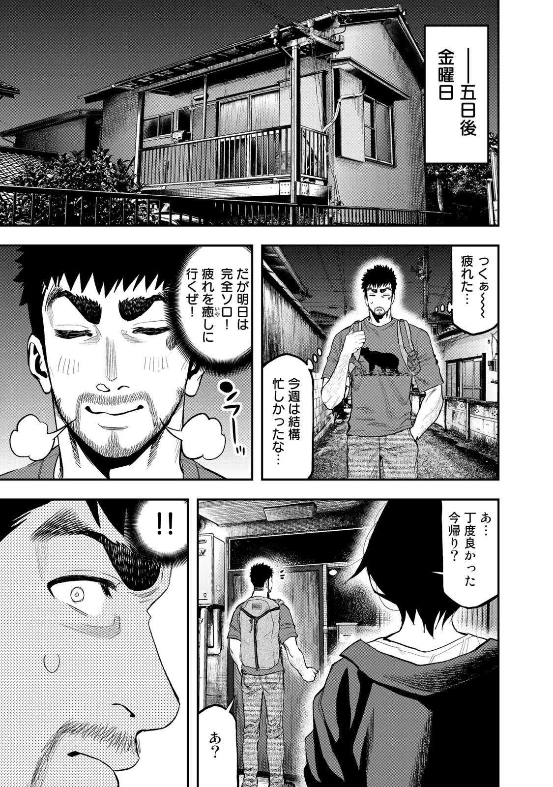 Futari Solo Camp Chapter 40 23ページ