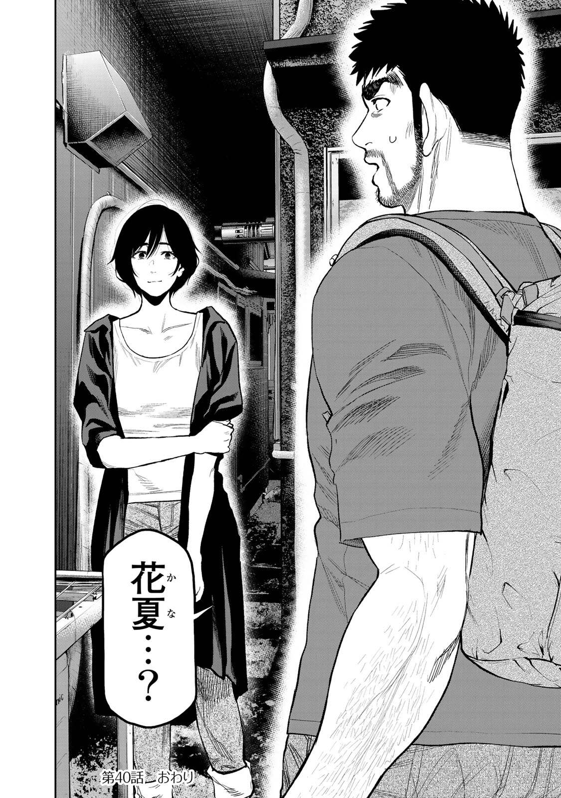 Futari Solo Camp Chapter 40 24ページ