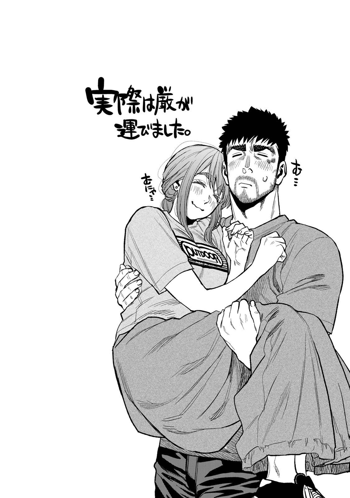 Futari Solo Camp Chapter 40 26ページ