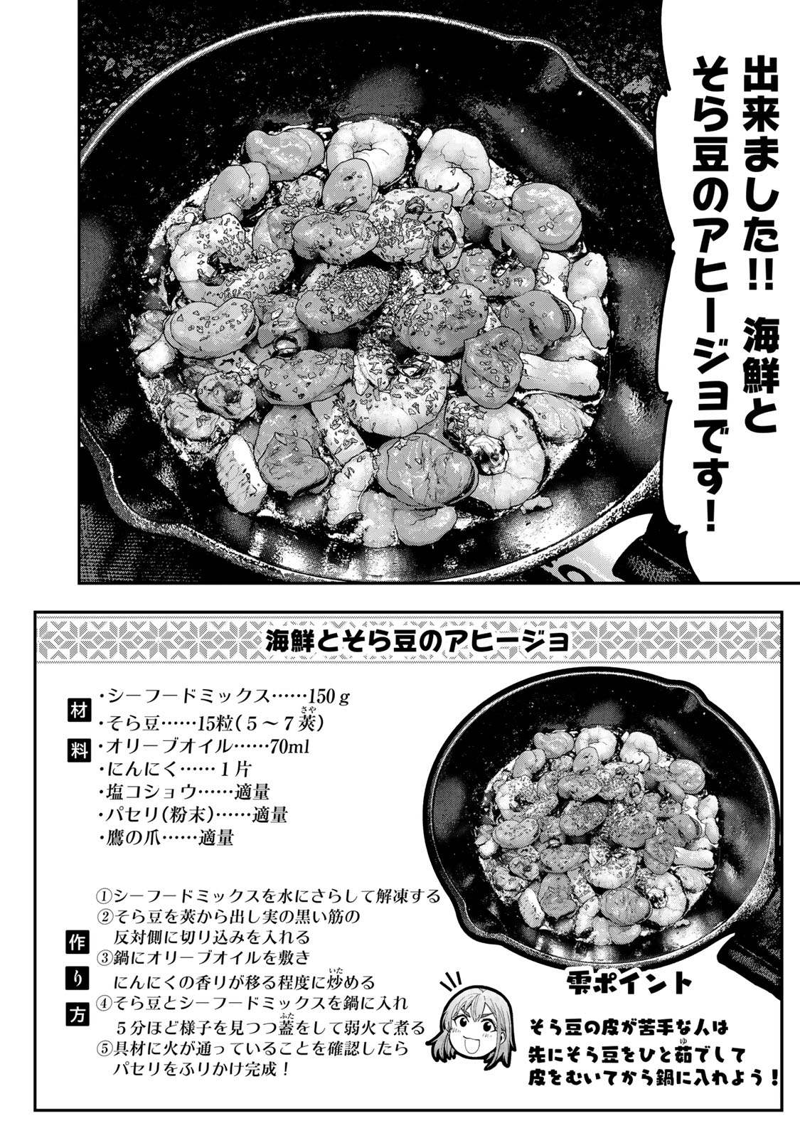 Futari Solo Camp Chapter 40 4ページ