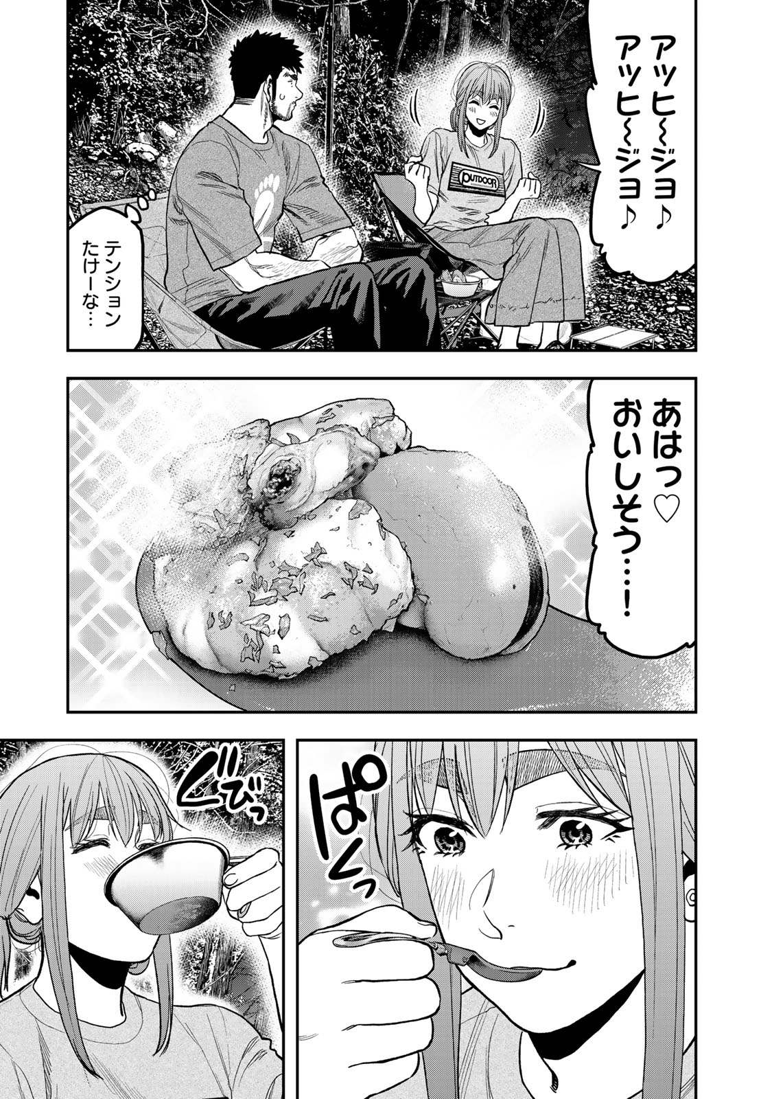 Futari Solo Camp Chapter 40 5ページ