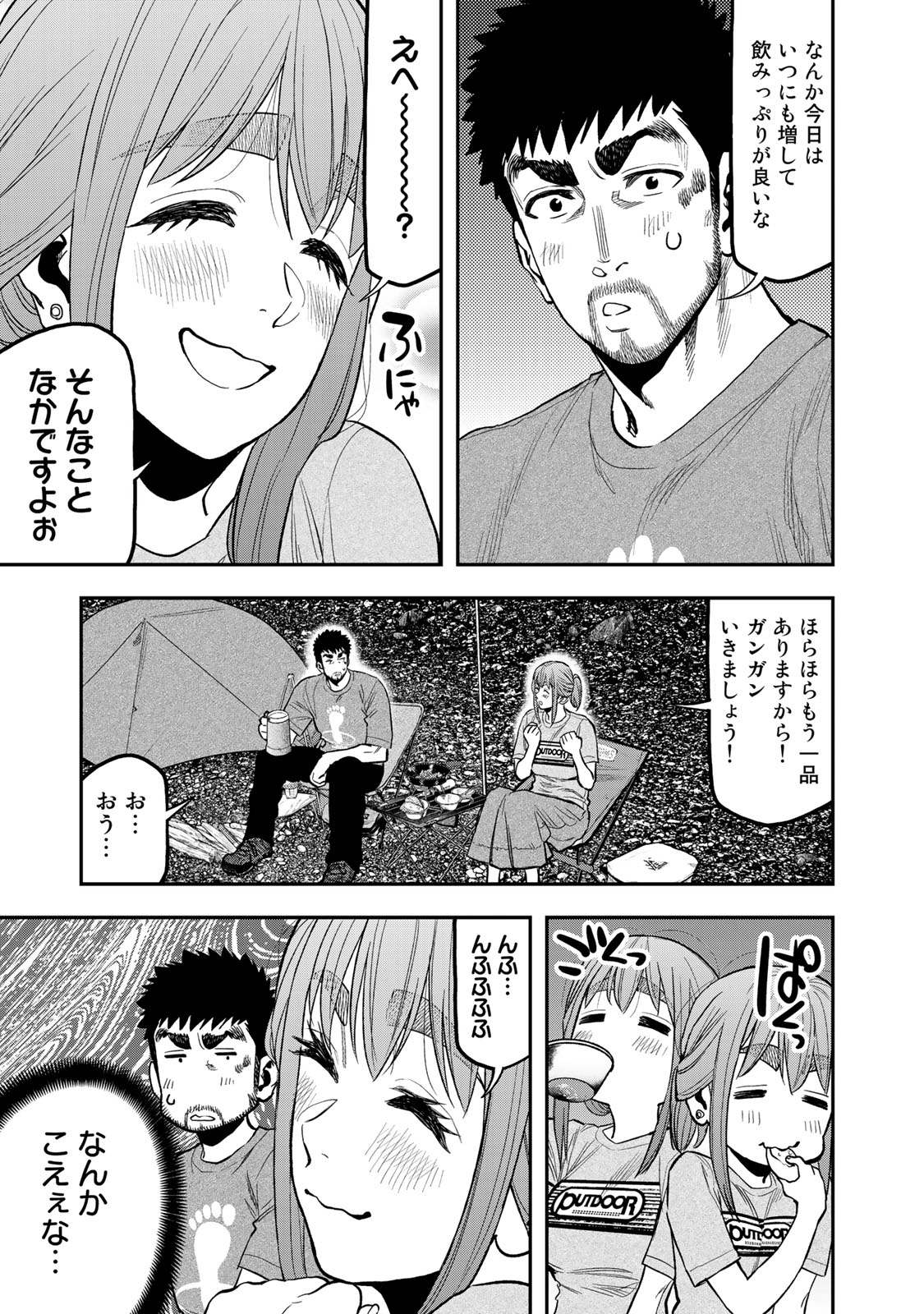 Futari Solo Camp Chapter 40 9ページ