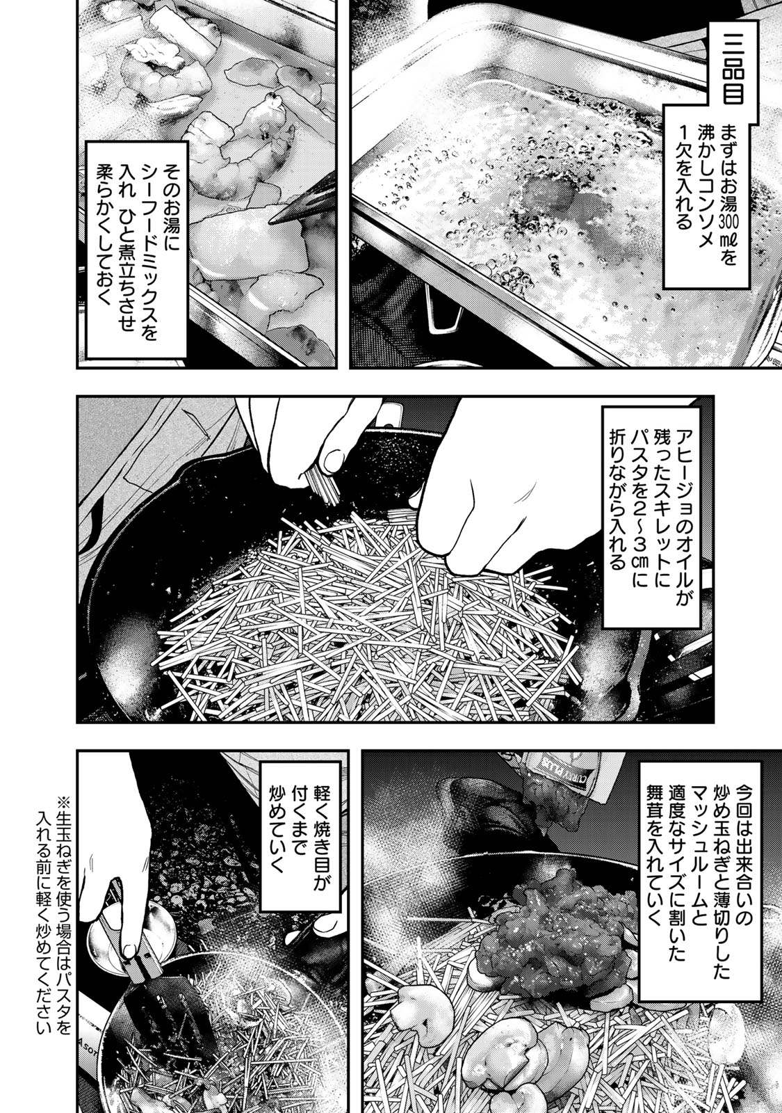 Futari Solo Camp Chapter 40 10ページ