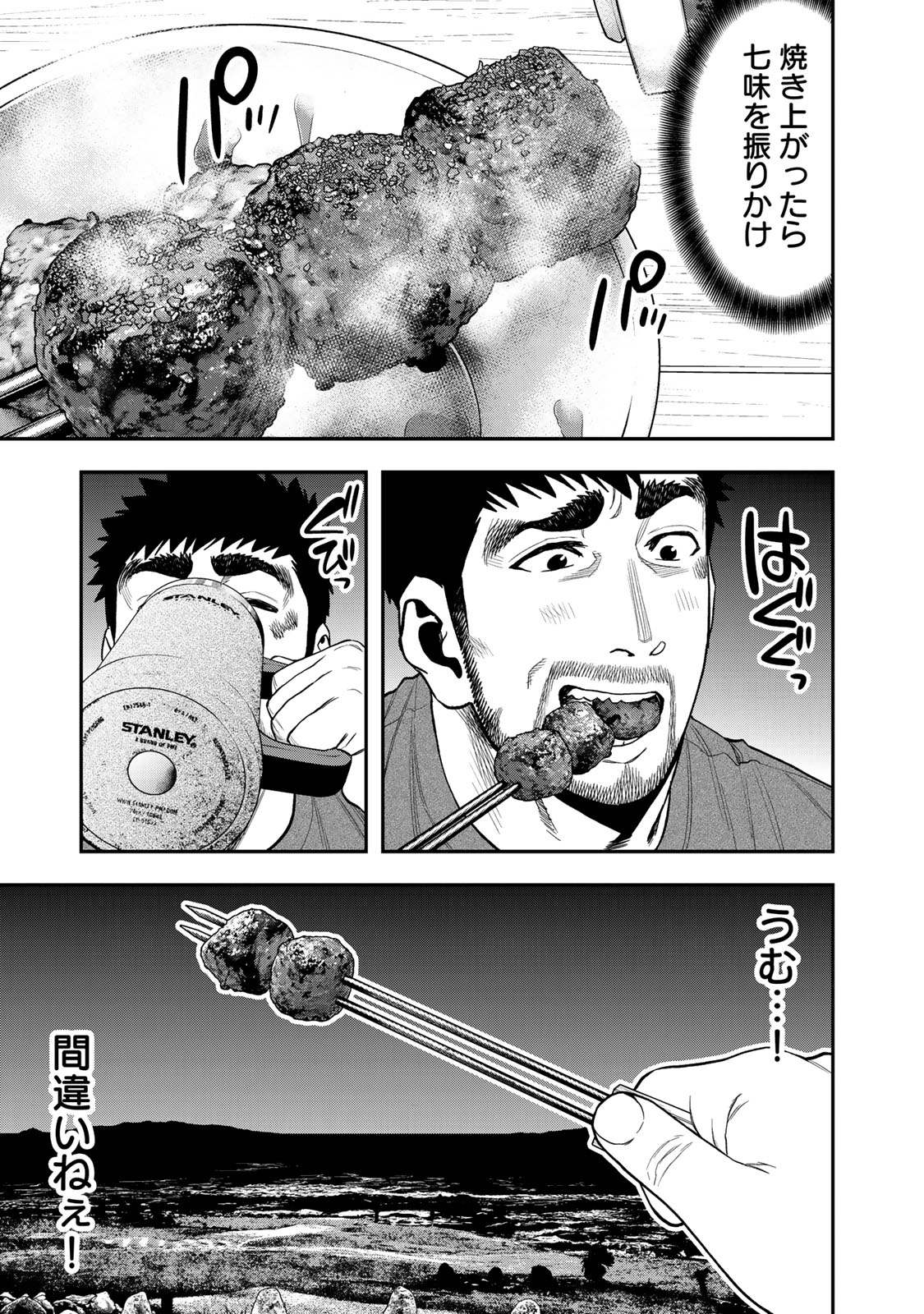 Futari Solo Camp Chapter 41 11ページ