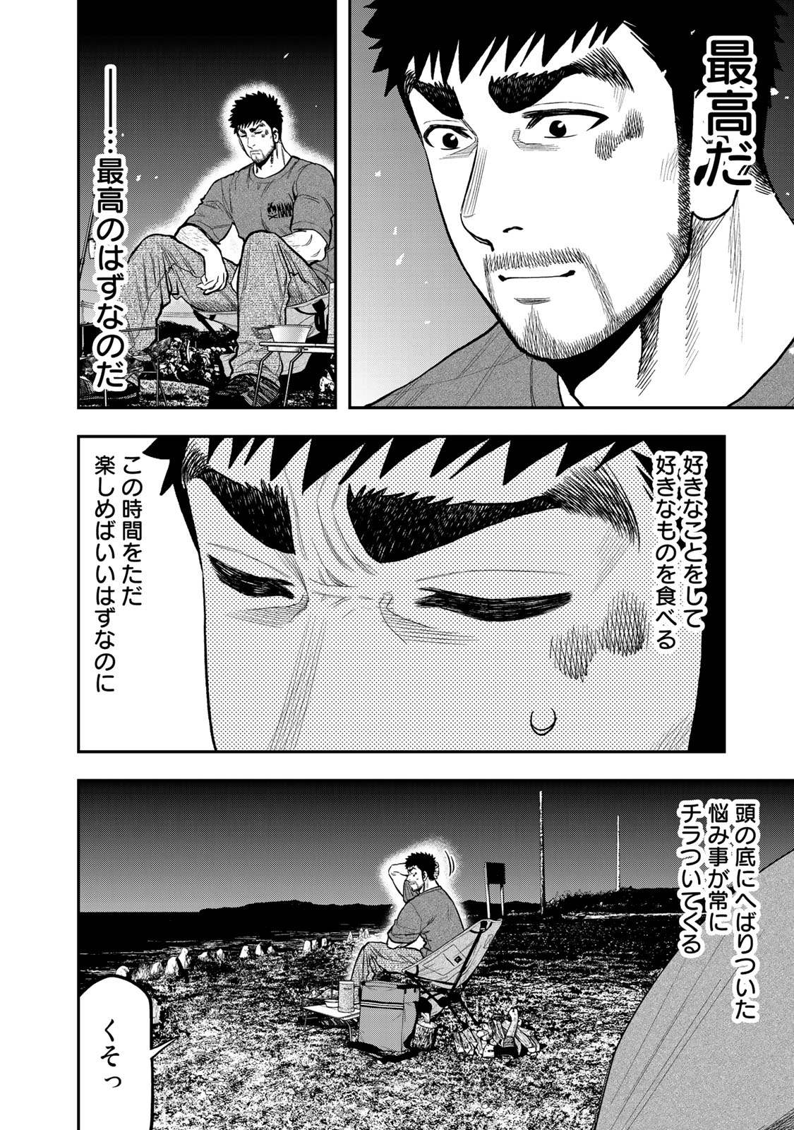 Futari Solo Camp Chapter 41 12ページ