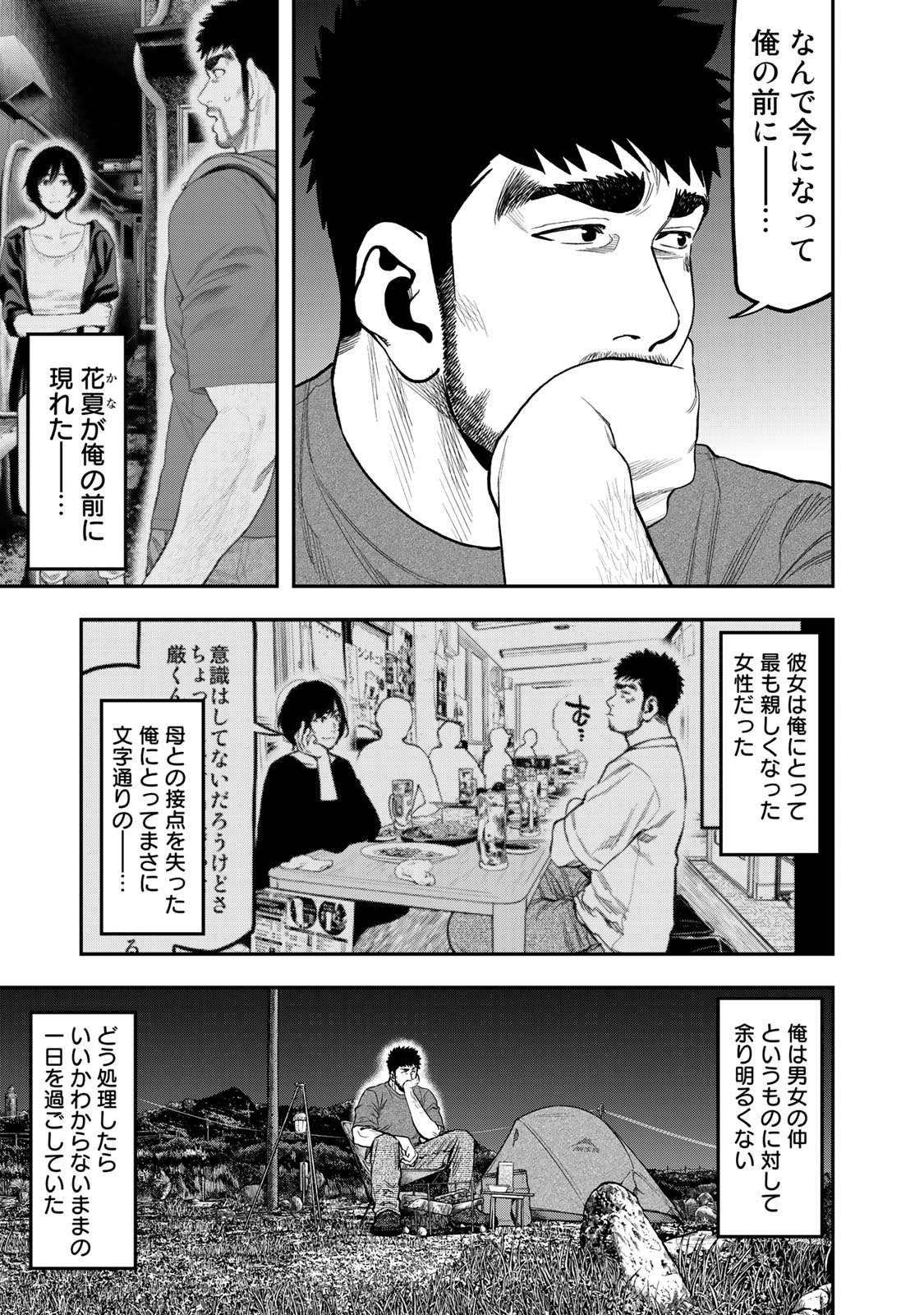 Futari Solo Camp Chapter 41 13ページ