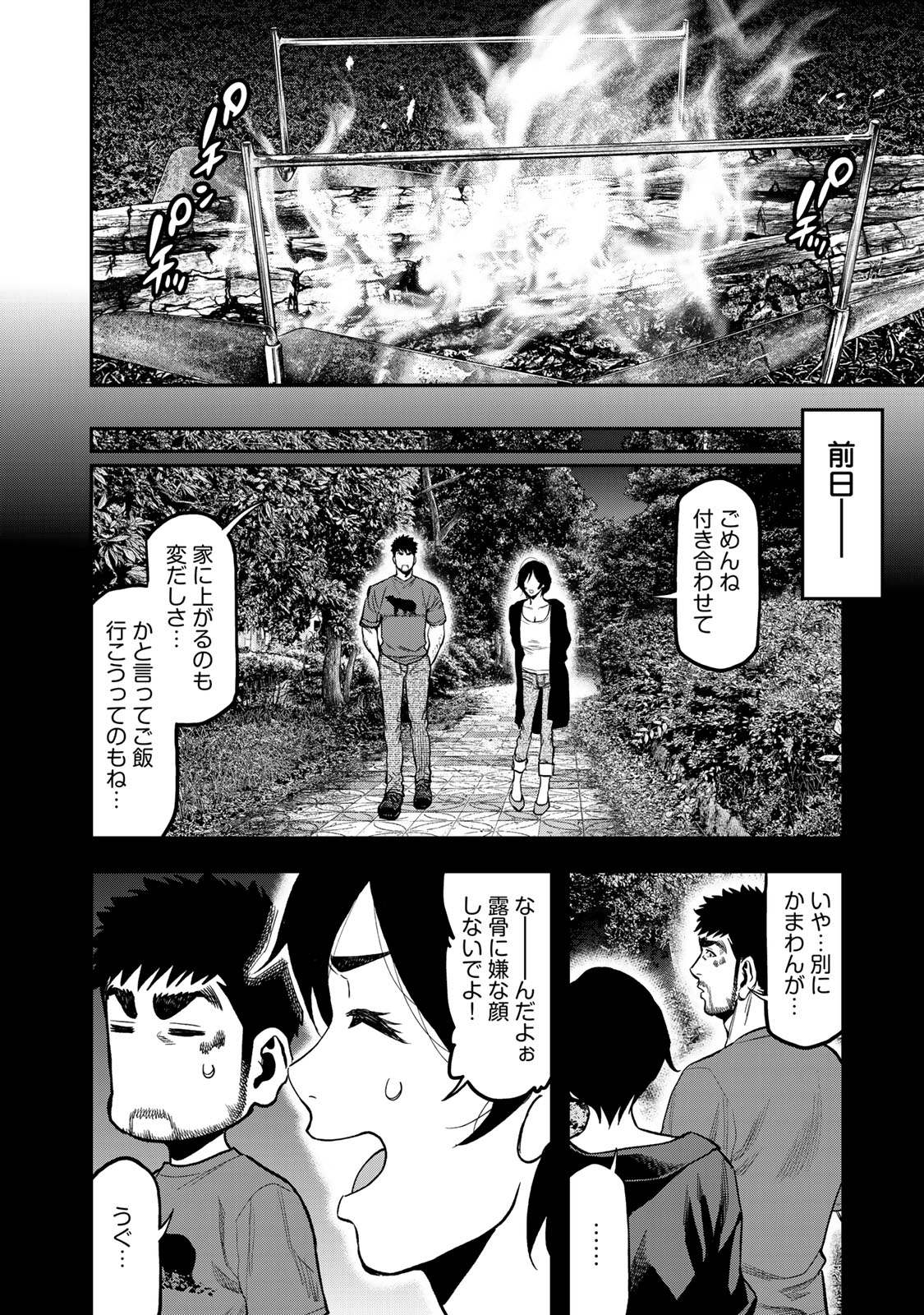 Futari Solo Camp Chapter 41 14ページ