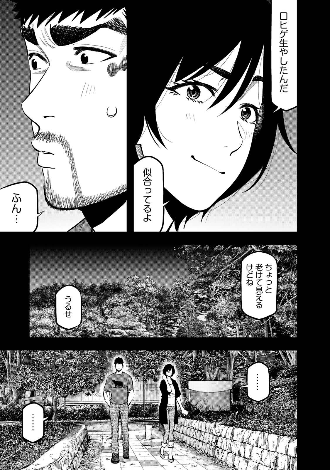 Futari Solo Camp Chapter 41 15ページ