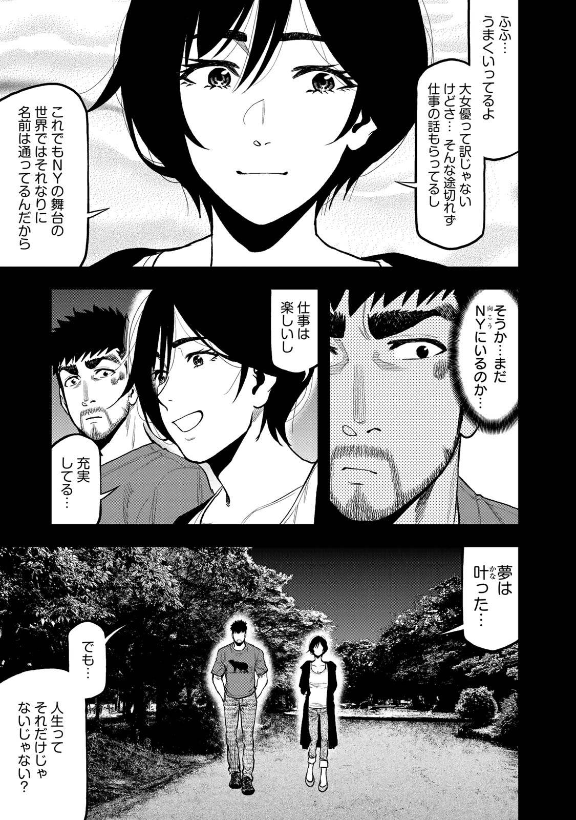 Futari Solo Camp Chapter 41 17ページ
