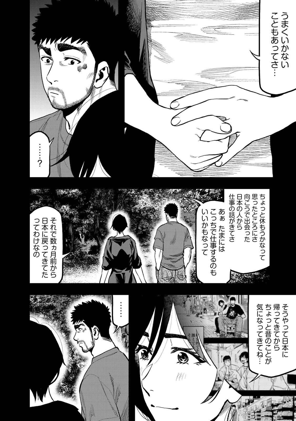 Futari Solo Camp Chapter 41 18ページ